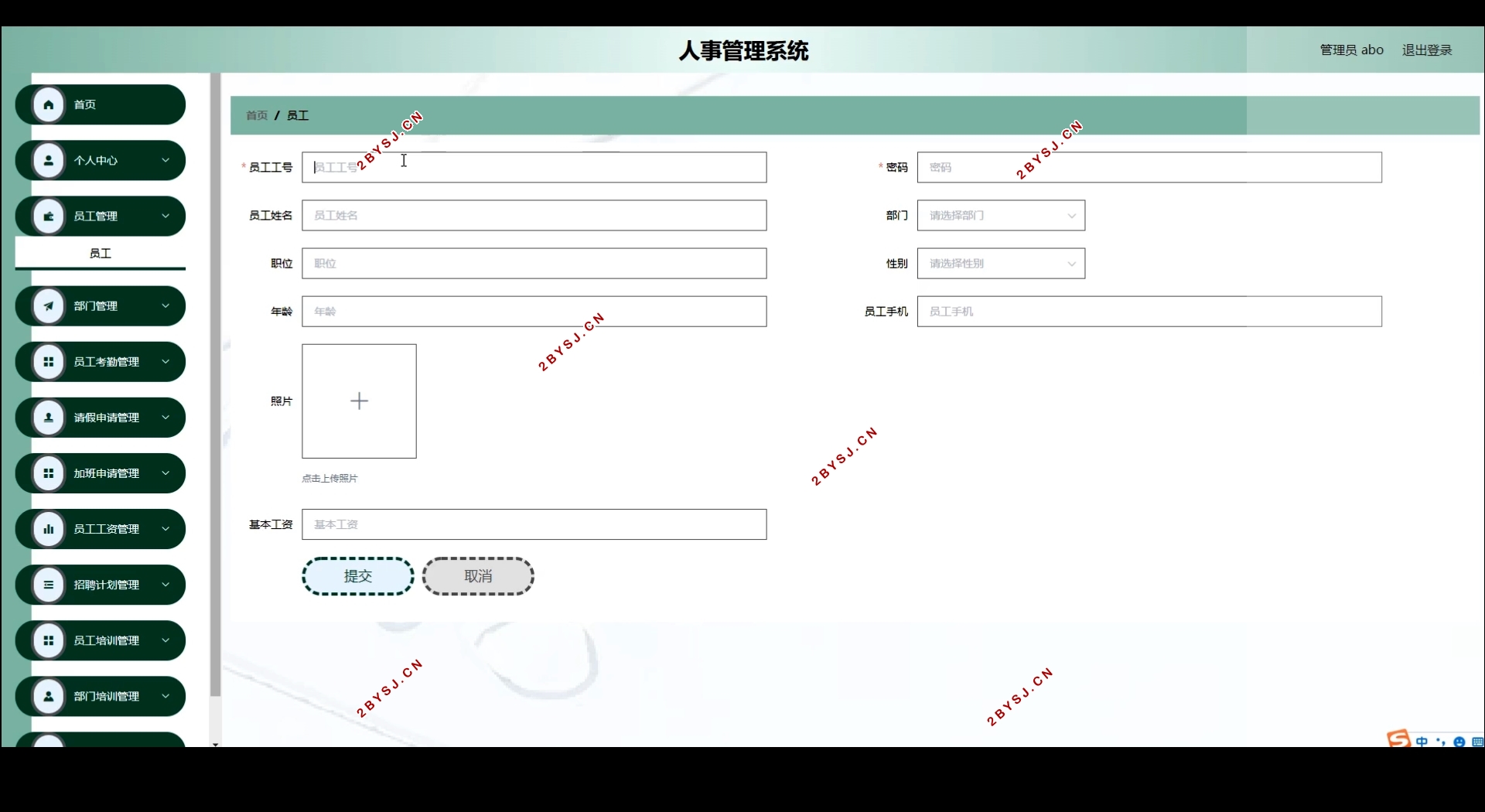 人事管理系统的设计与实现(Springboot,MySQL)
