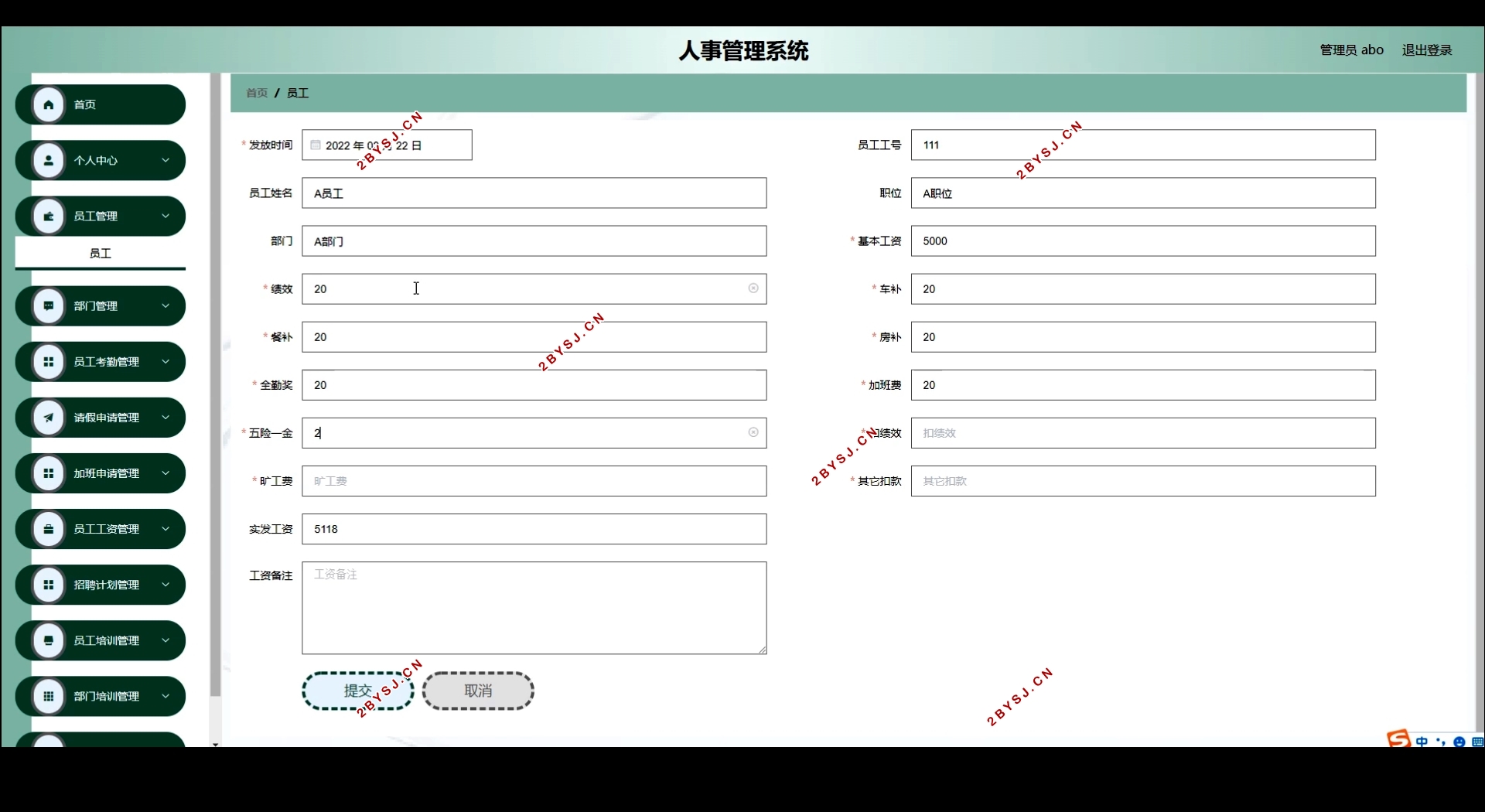 人事管理系统的设计与实现(Springboot,MySQL)