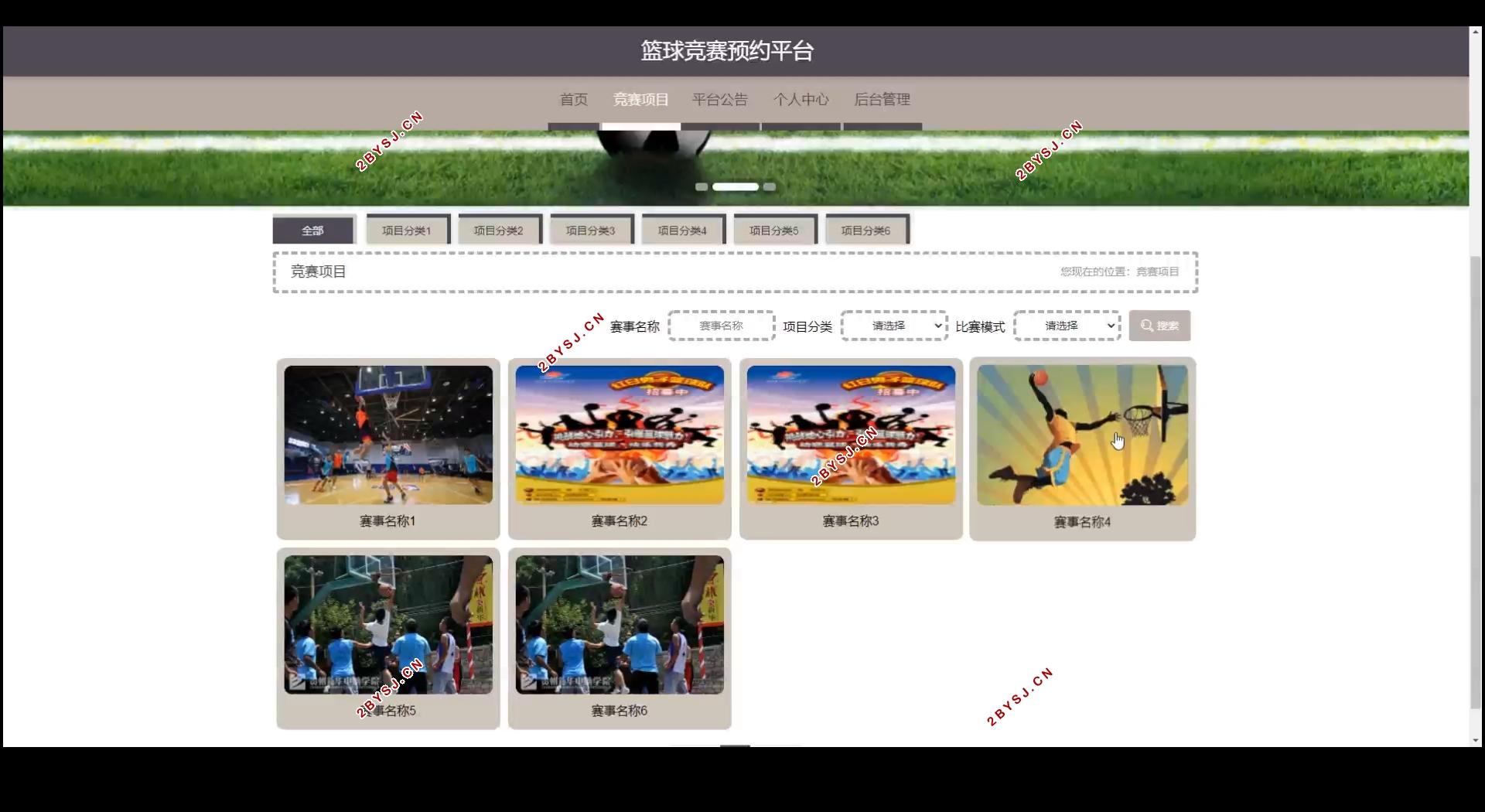 篮球竞赛预约平台的设计与实现(Springboot,MySQL)