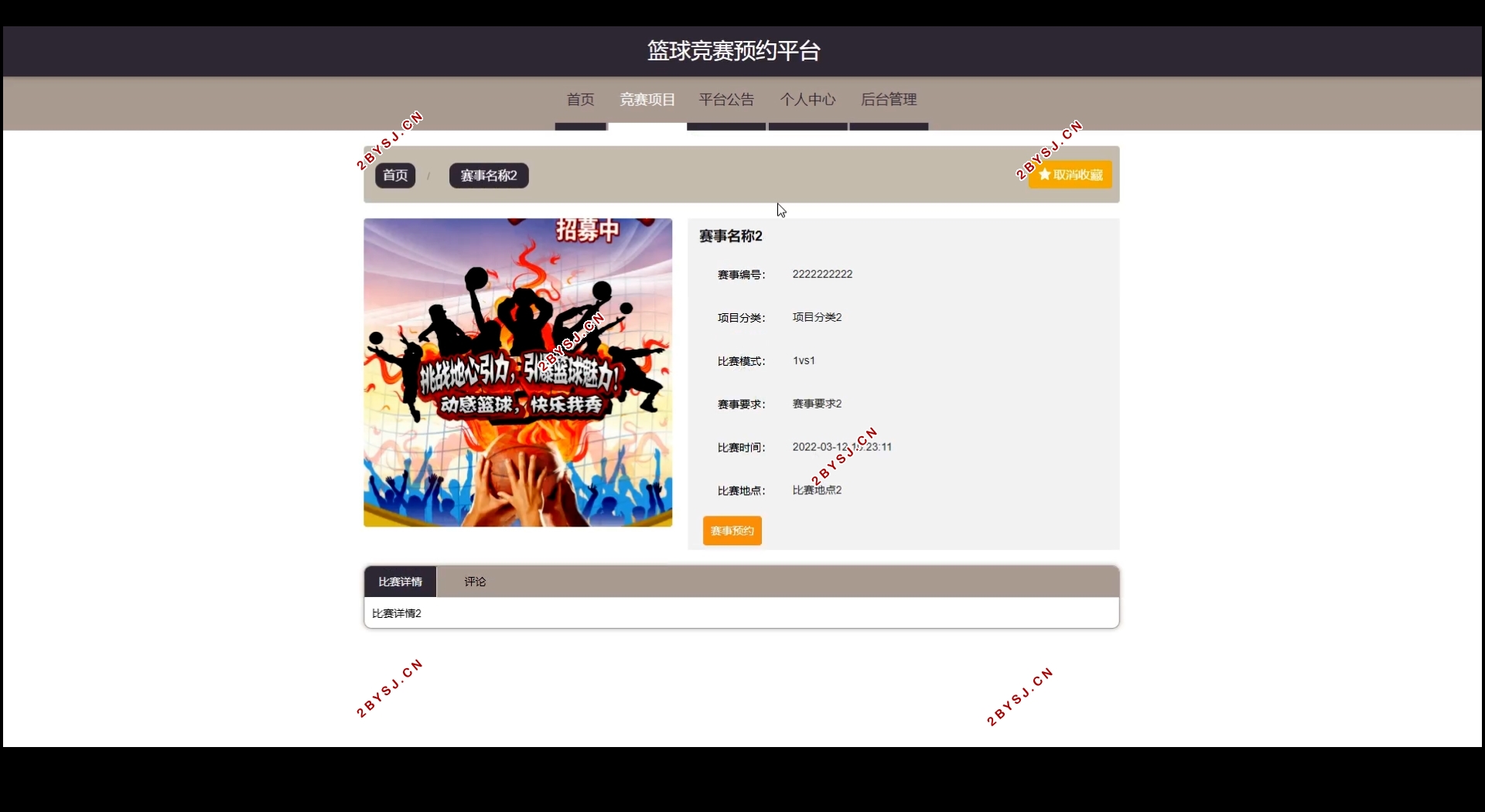 篮球竞赛预约平台的设计与实现(Springboot,MySQL)