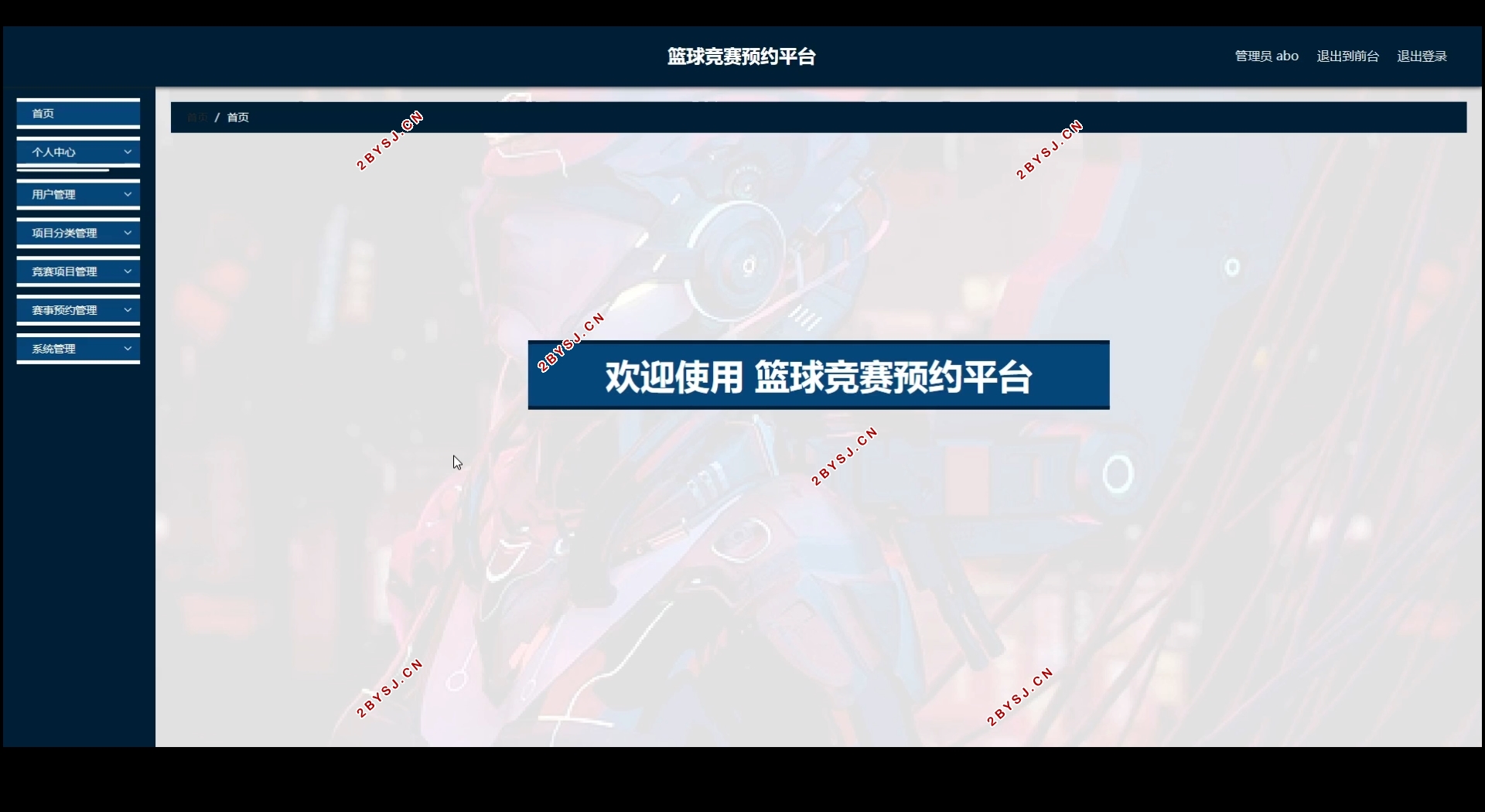 篮球竞赛预约平台的设计与实现(Springboot,MySQL)