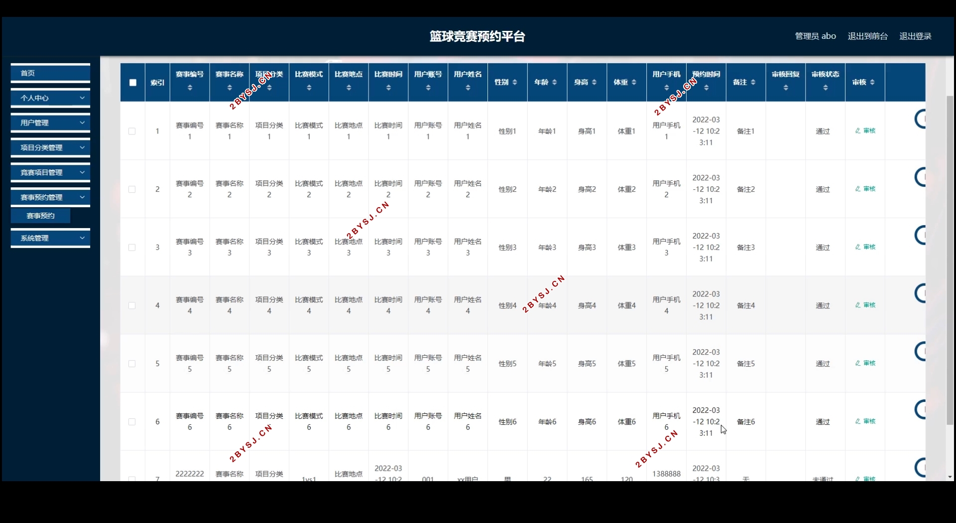 篮球竞赛预约平台的设计与实现(Springboot,MySQL)