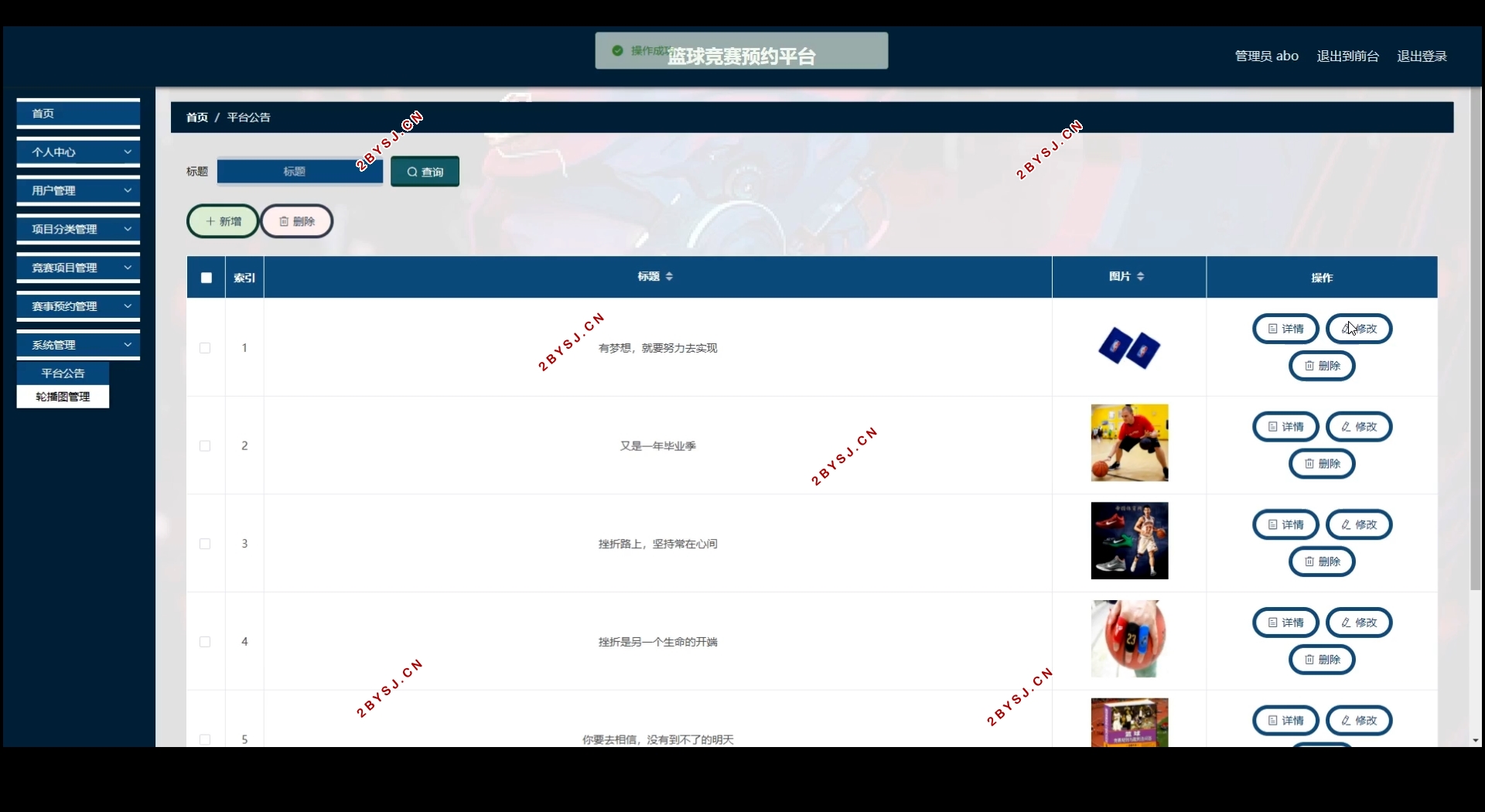 篮球竞赛预约平台的设计与实现(Springboot,MySQL)