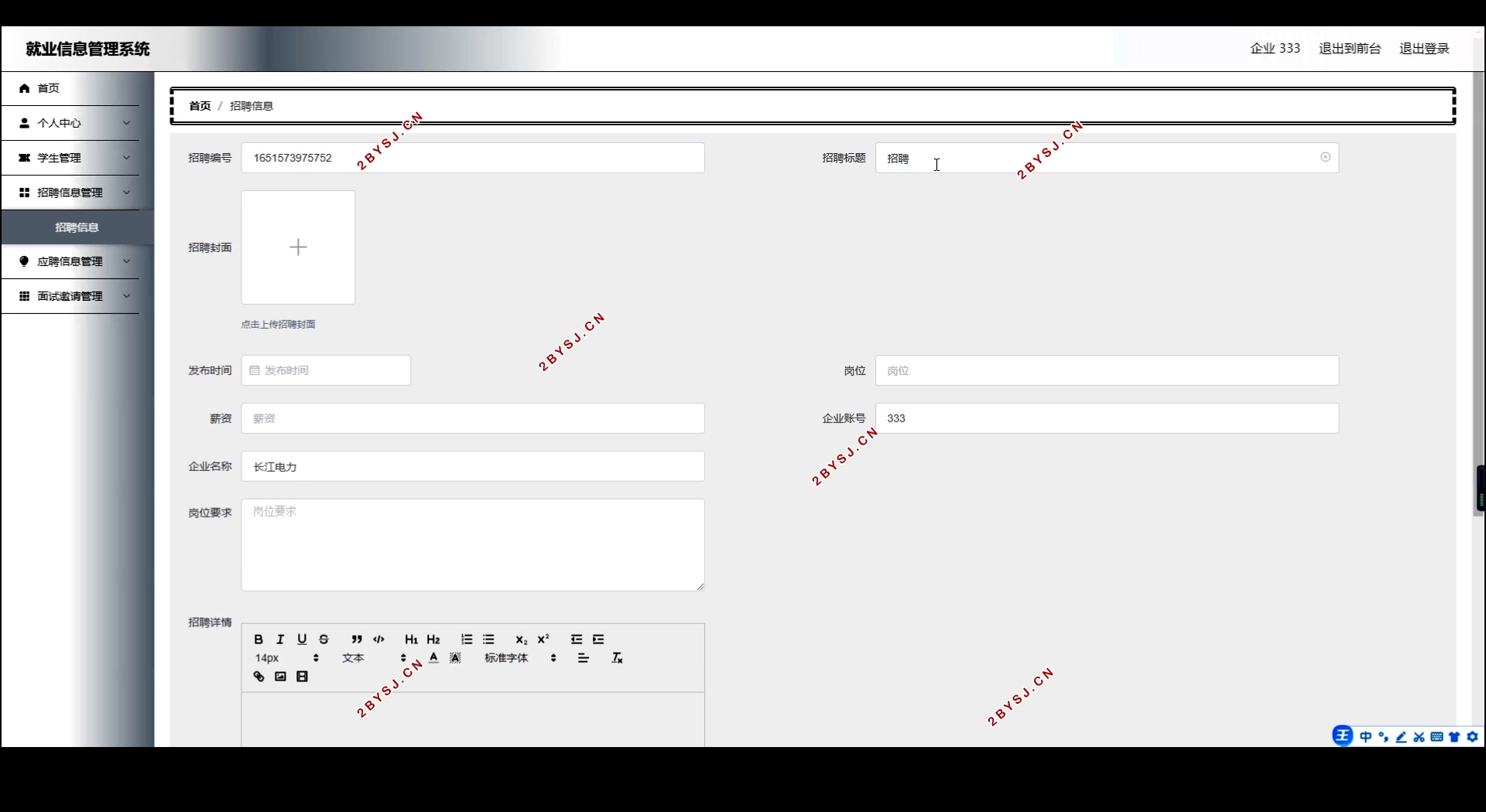 就业信息管理系统的设计与实现(Springboot,MySQL)