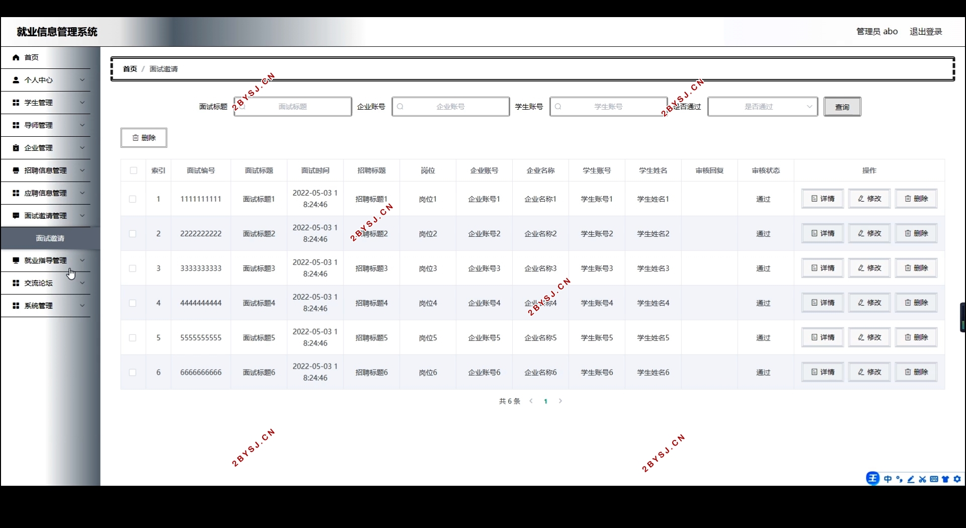 就业信息管理系统的设计与实现(Springboot,MySQL)