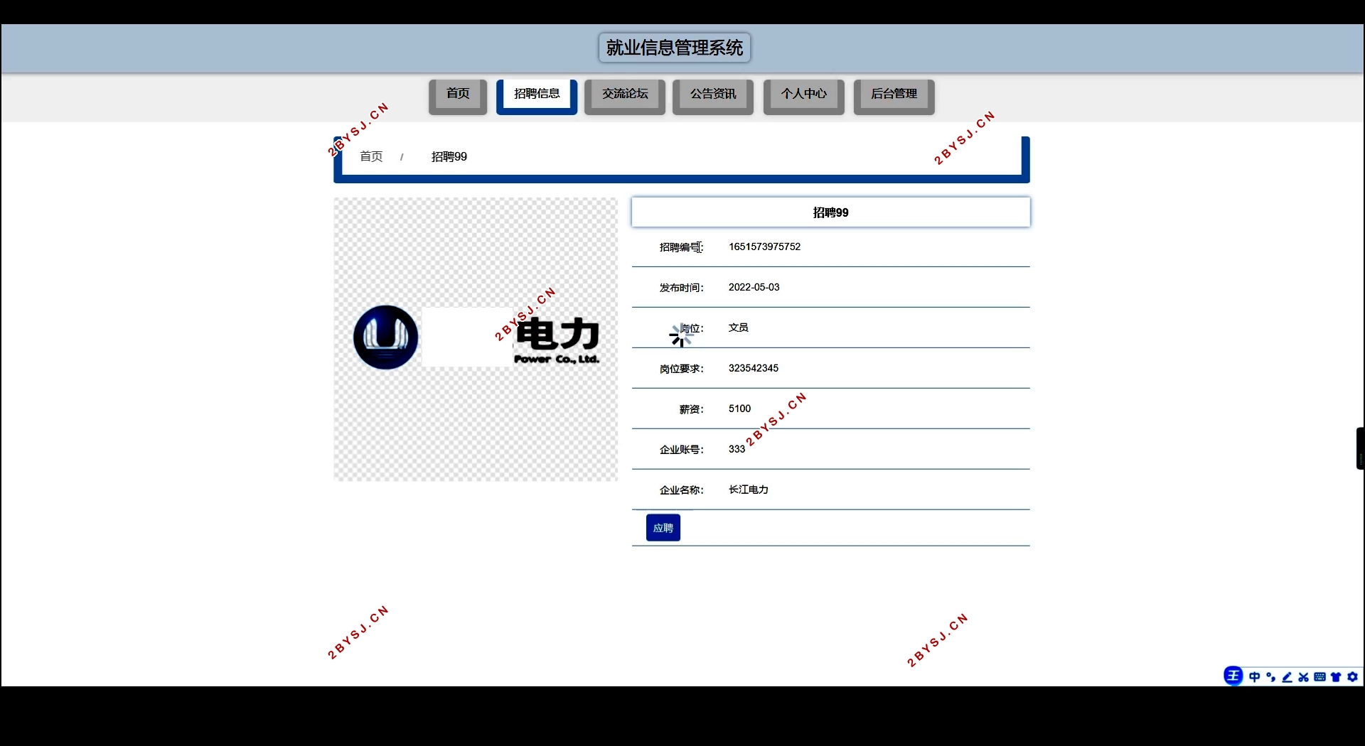 就业信息管理系统的设计与实现(Springboot,MySQL)