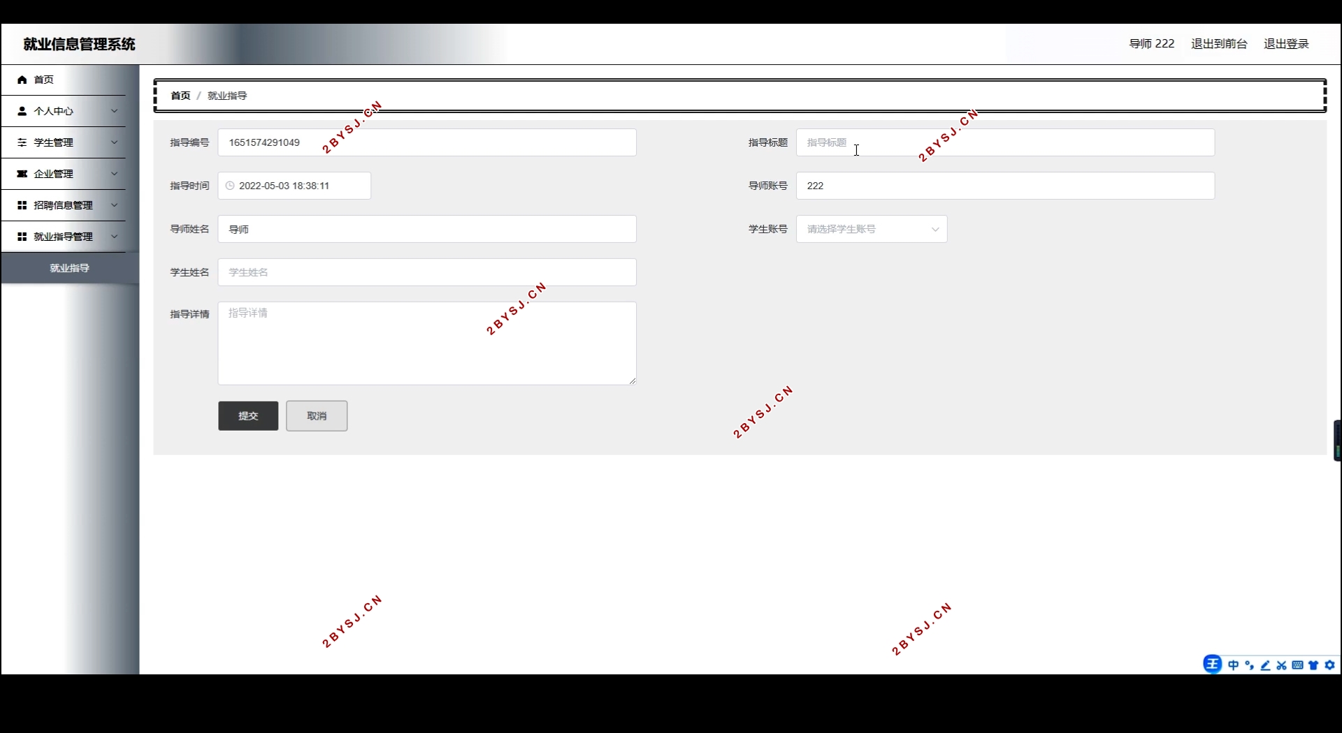 就业信息管理系统的设计与实现(Springboot,MySQL)