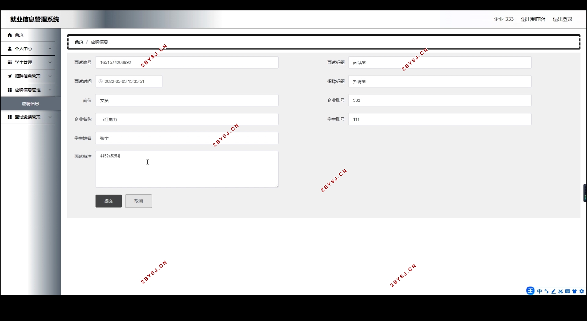 就业信息管理系统的设计与实现(Springboot,MySQL)