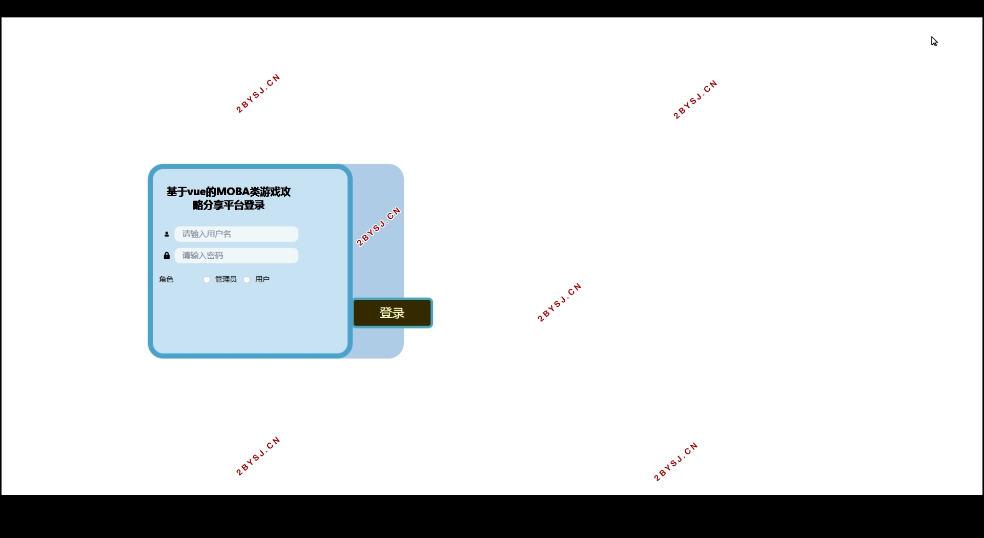 基于VUE的MOBA类游戏攻略分享平台设计(Springboot,MySQL)