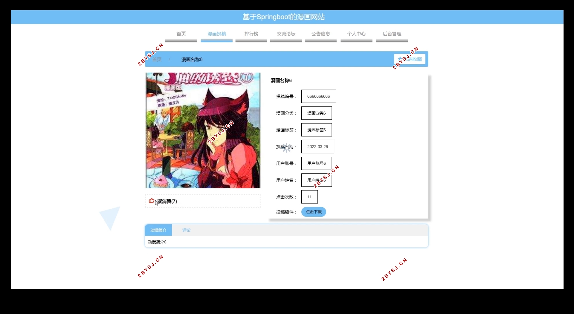 基于Springboot漫画网站的设计与实现(MySQL)