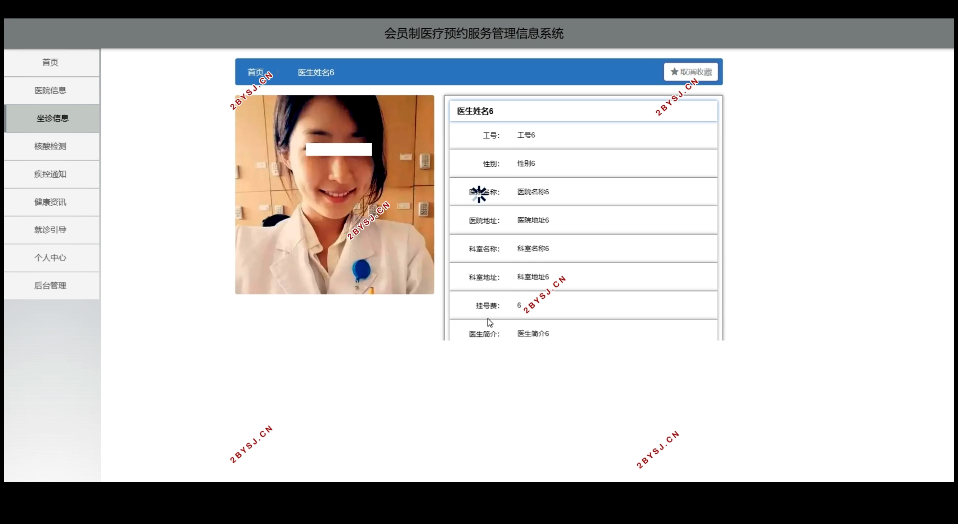 会员制医疗预约服务管理信息系统的设计(Springboot,MySQL)