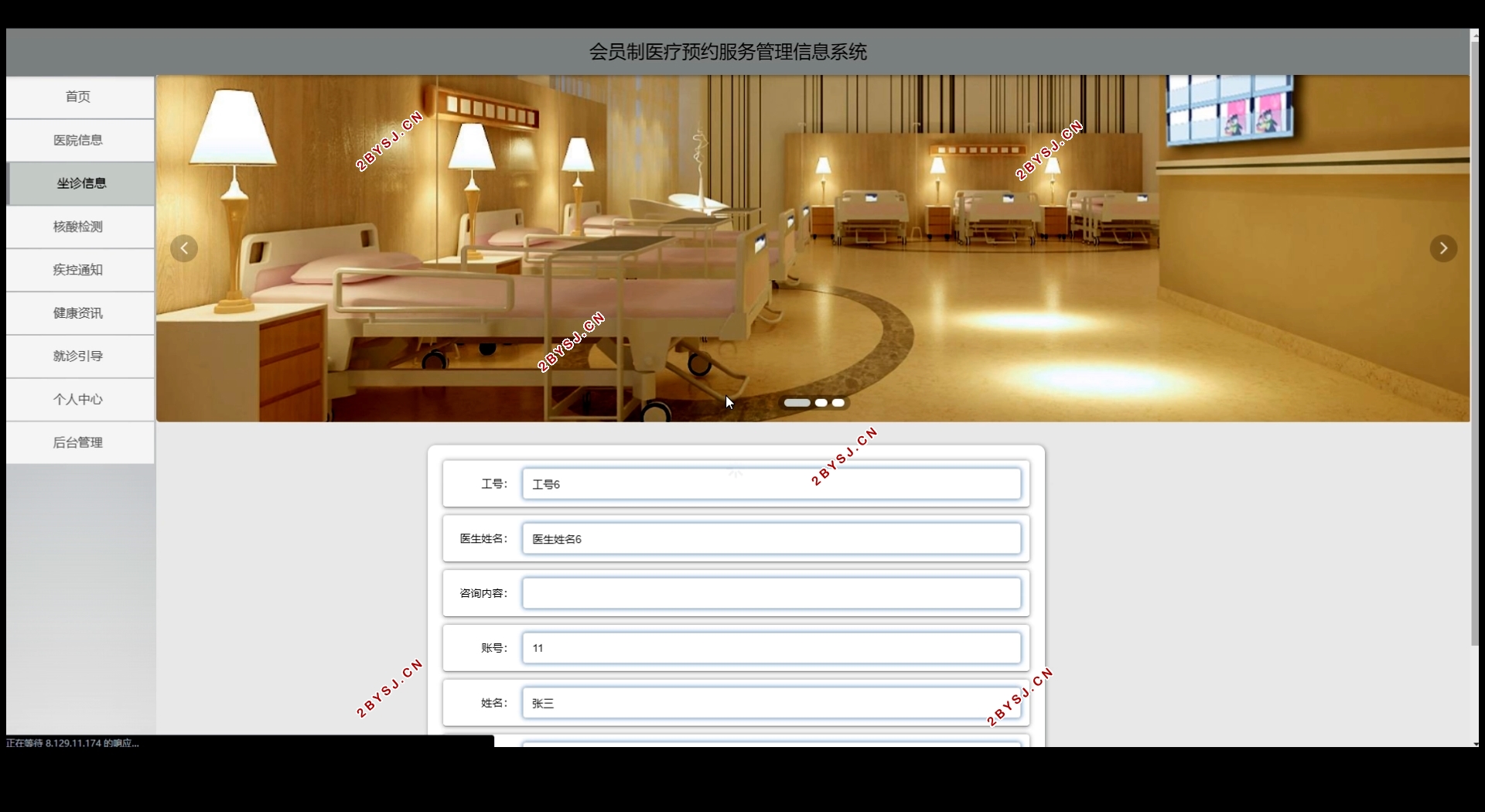会员制医疗预约服务管理信息系统的设计(Springboot,MySQL)