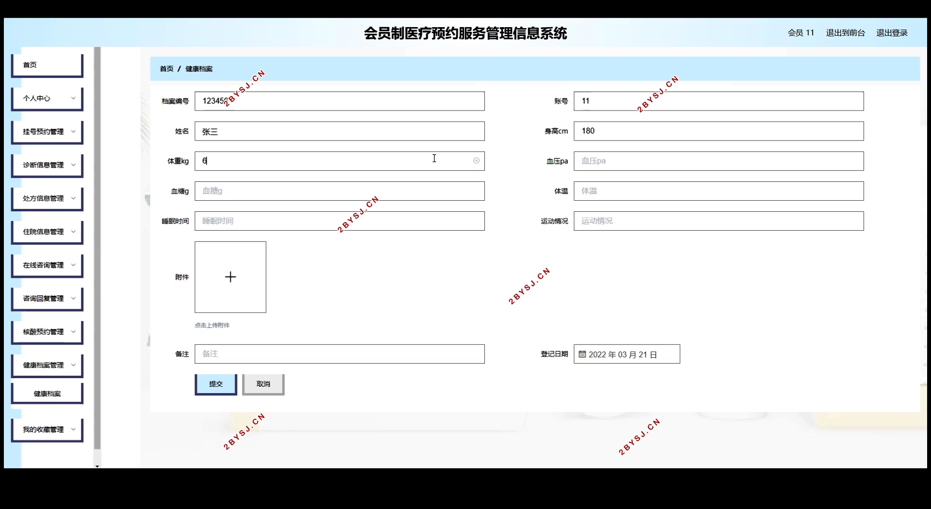 会员制医疗预约服务管理信息系统的设计(Springboot,MySQL)
