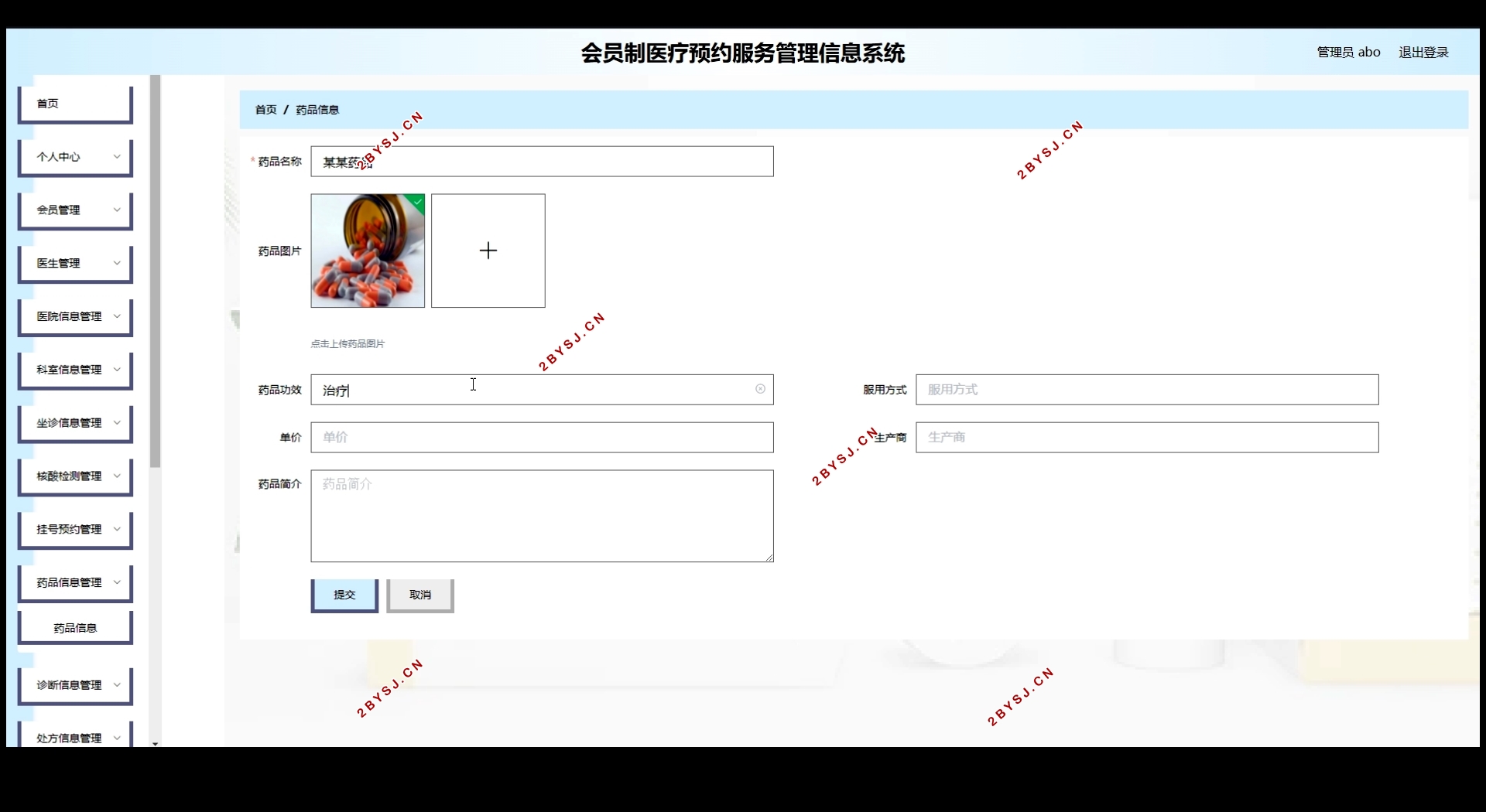 会员制医疗预约服务管理信息系统的设计(Springboot,MySQL)