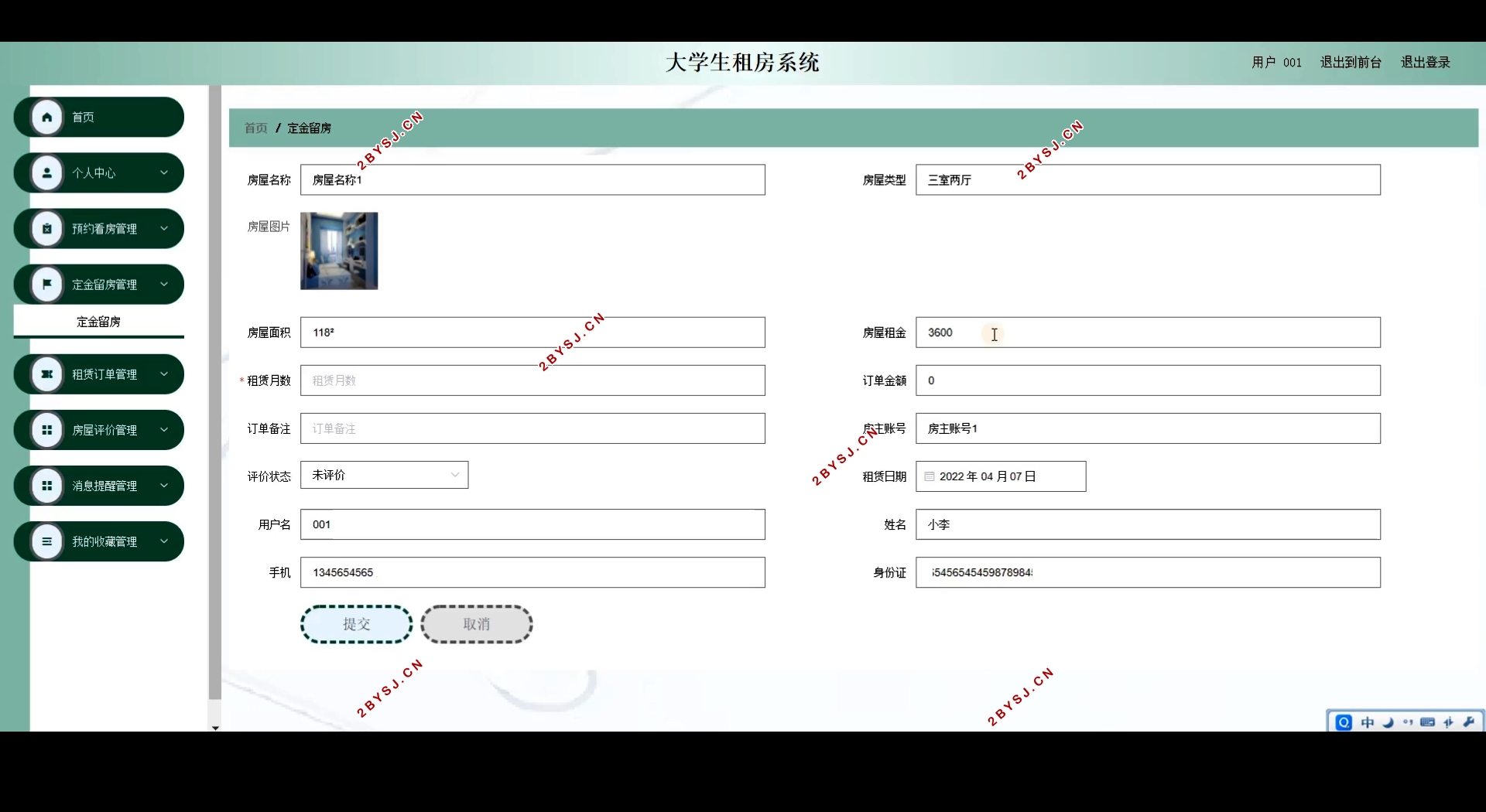 大学生租房系统的设计与实现(Springboot,MySQL)