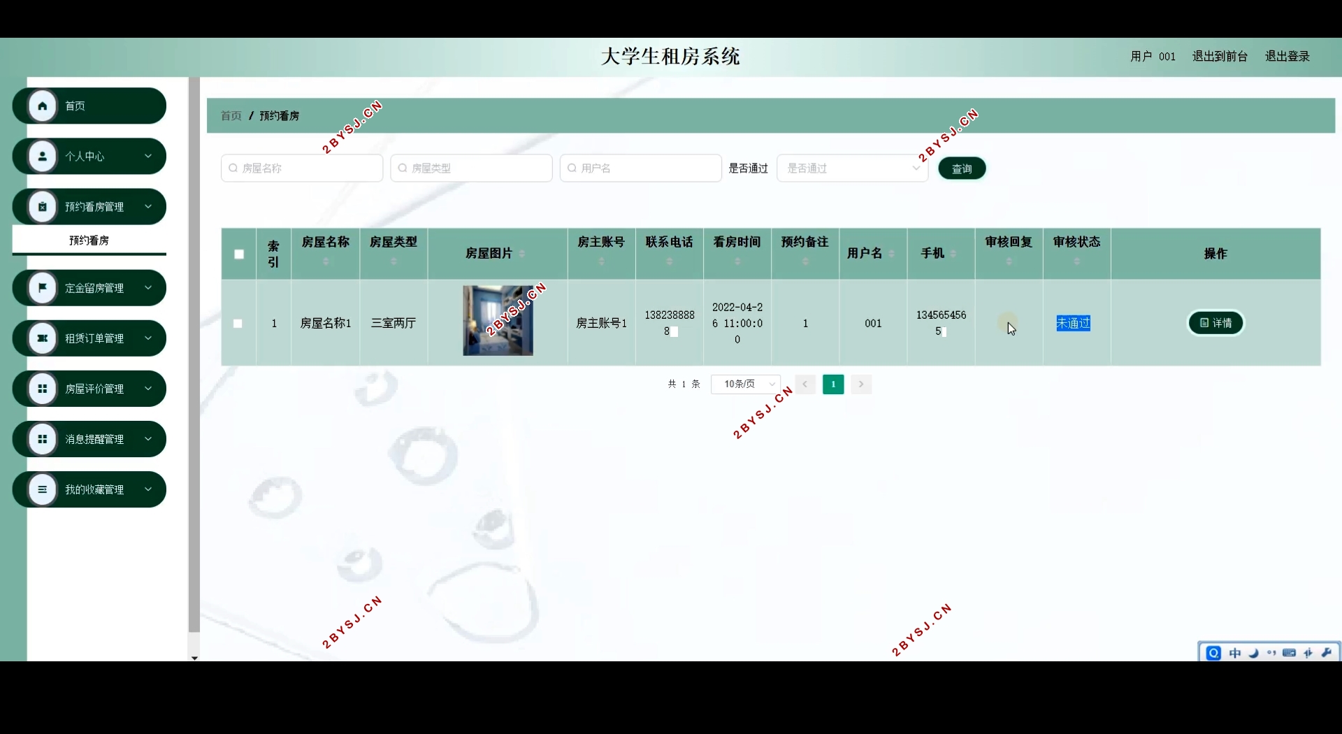大学生租房系统的设计与实现(Springboot,MySQL)
