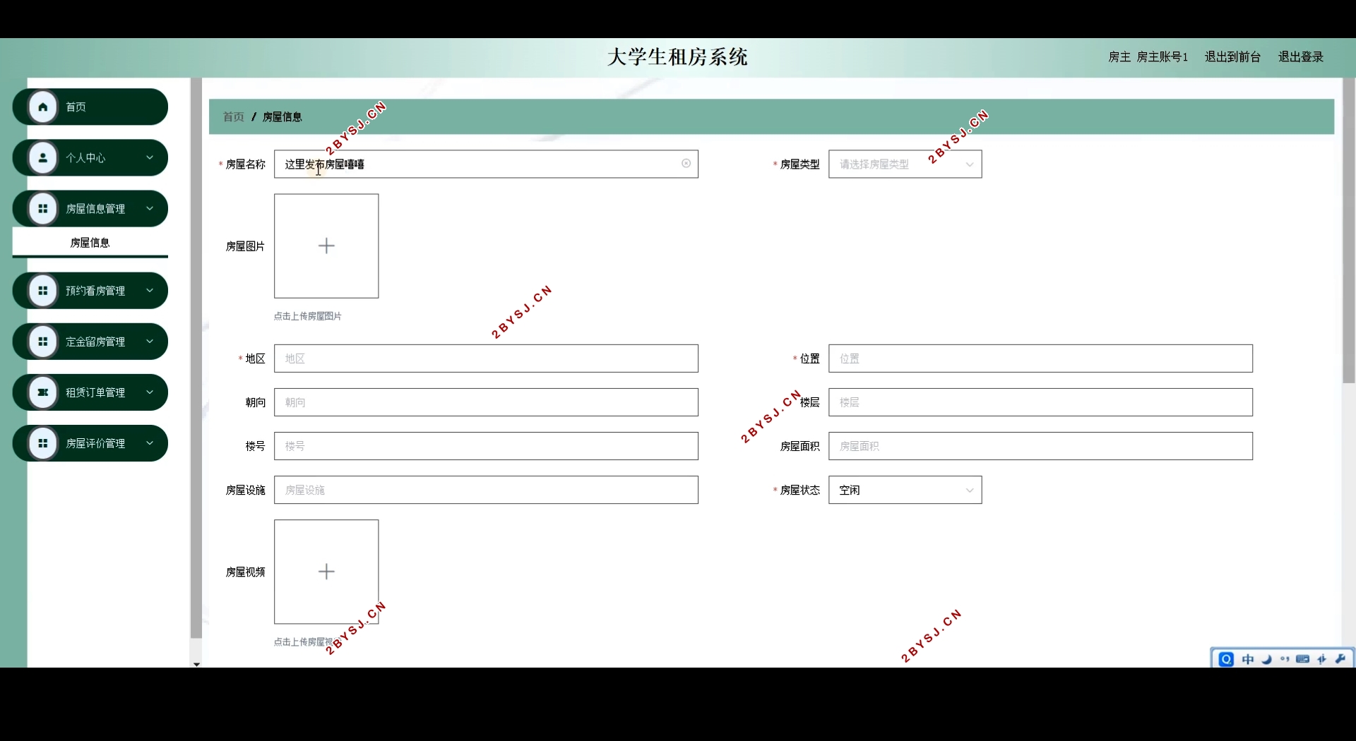 大学生租房系统的设计与实现(Springboot,MySQL)