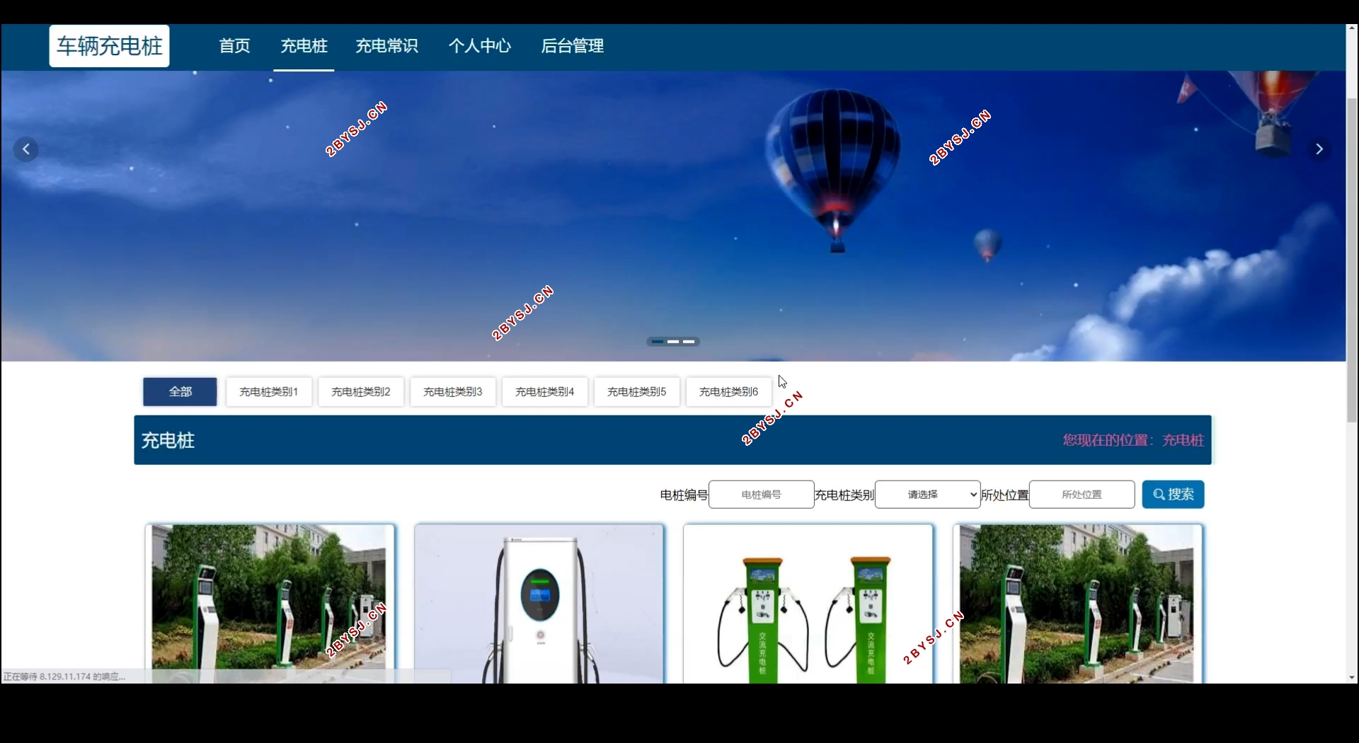 车辆充电桩管理系统的设计与实现(Springboot,MySQL)