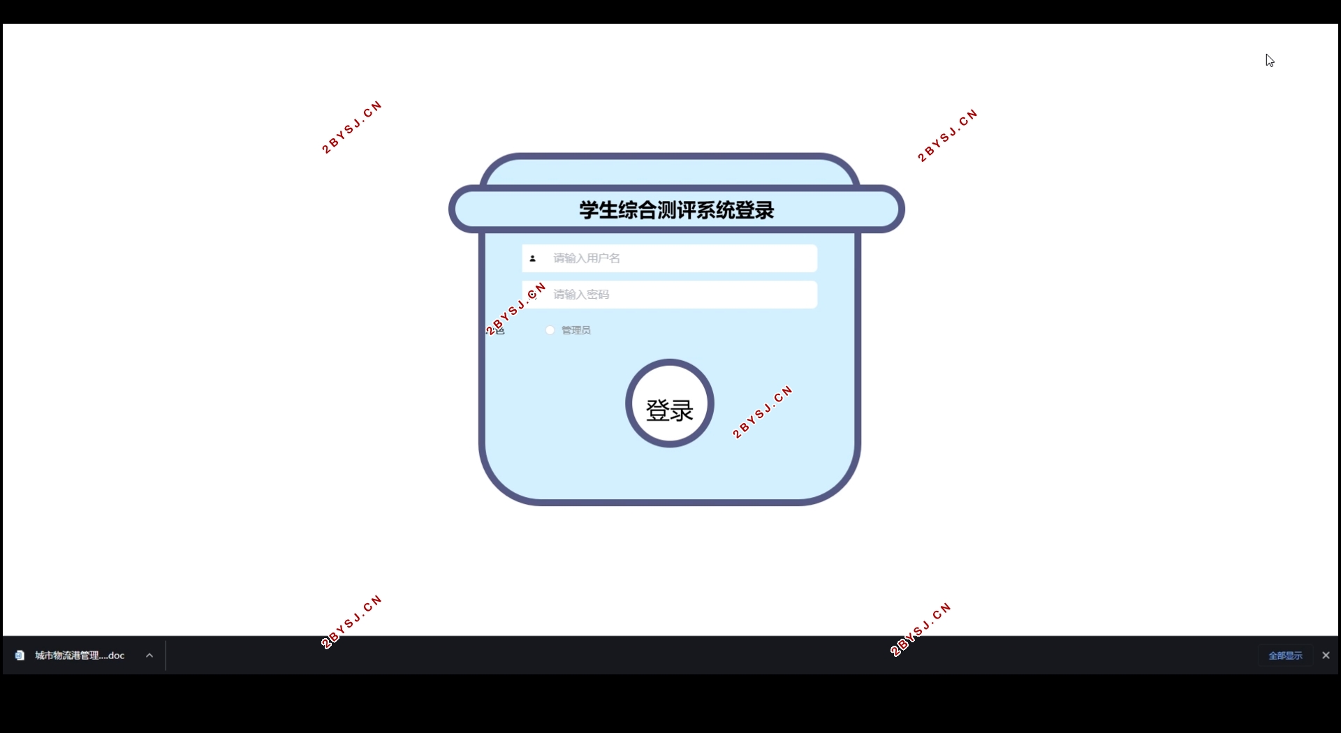 基于Springboot学生综合测评系统的设计与实现(MySQL)