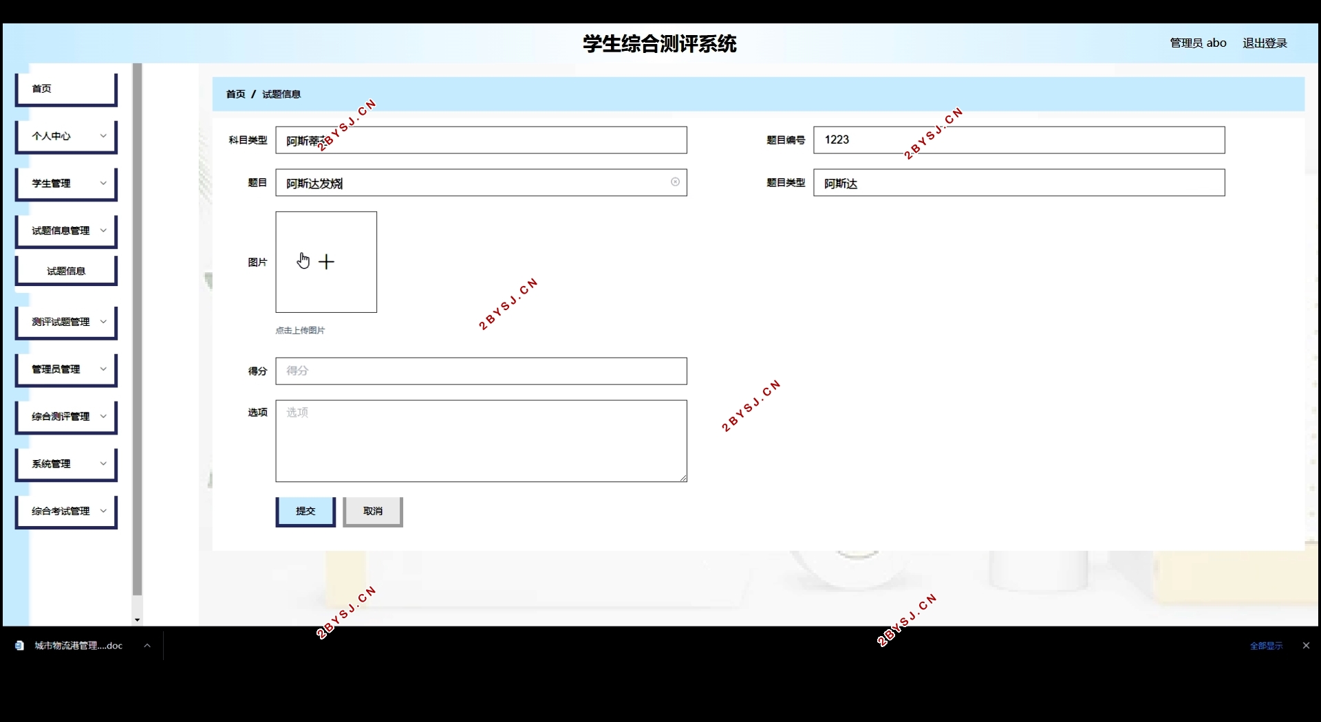 基于Springboot学生综合测评系统的设计与实现(MySQL)