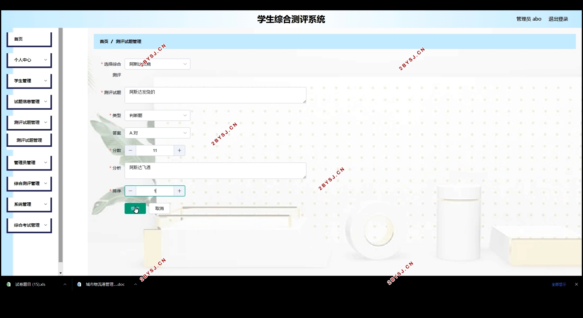 基于Springboot学生综合测评系统的设计与实现(MySQL)