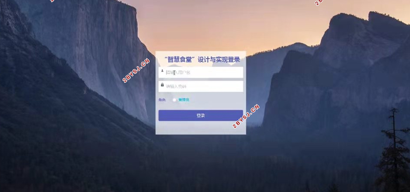 智慧食堂的设计与实现(VUE,Springboot,MySQL)