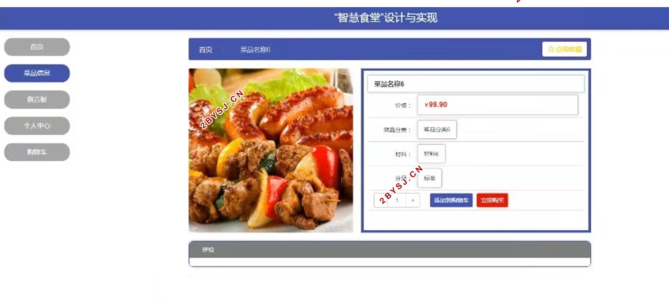 智慧食堂的设计与实现(VUE,Springboot,MySQL)
