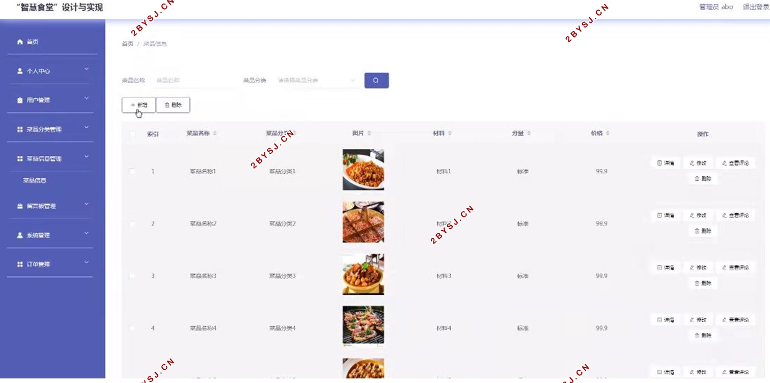 智慧食堂的设计与实现(VUE,Springboot,MySQL)