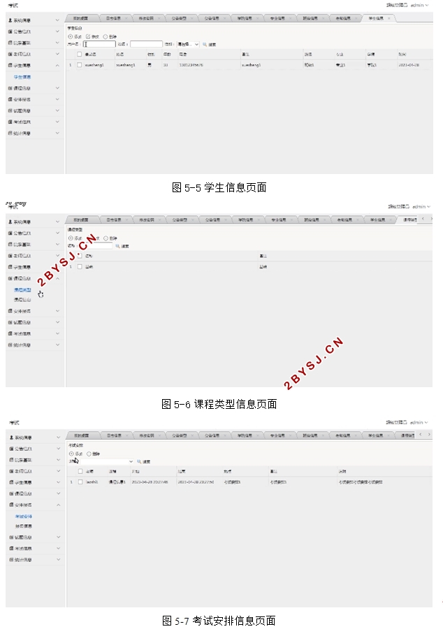 某校机器学习课程题库和组卷系统的设计与实现(SSM,MySQL)