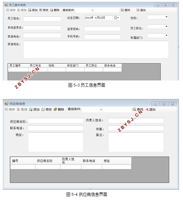机械销售管理系统的开发(C/S架构,C#,SQLServer)