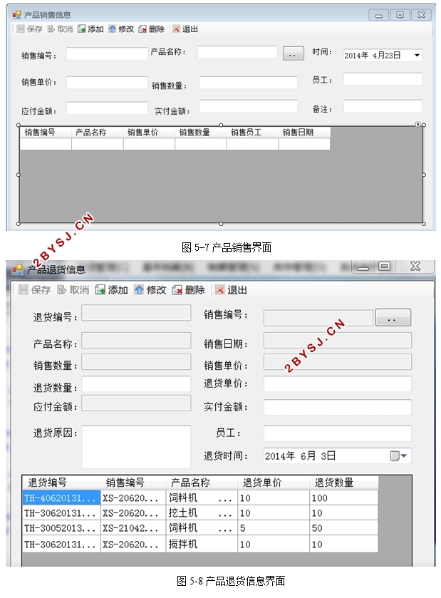 机械销售管理系统的开发(C/S架构,C#,SQLServer)