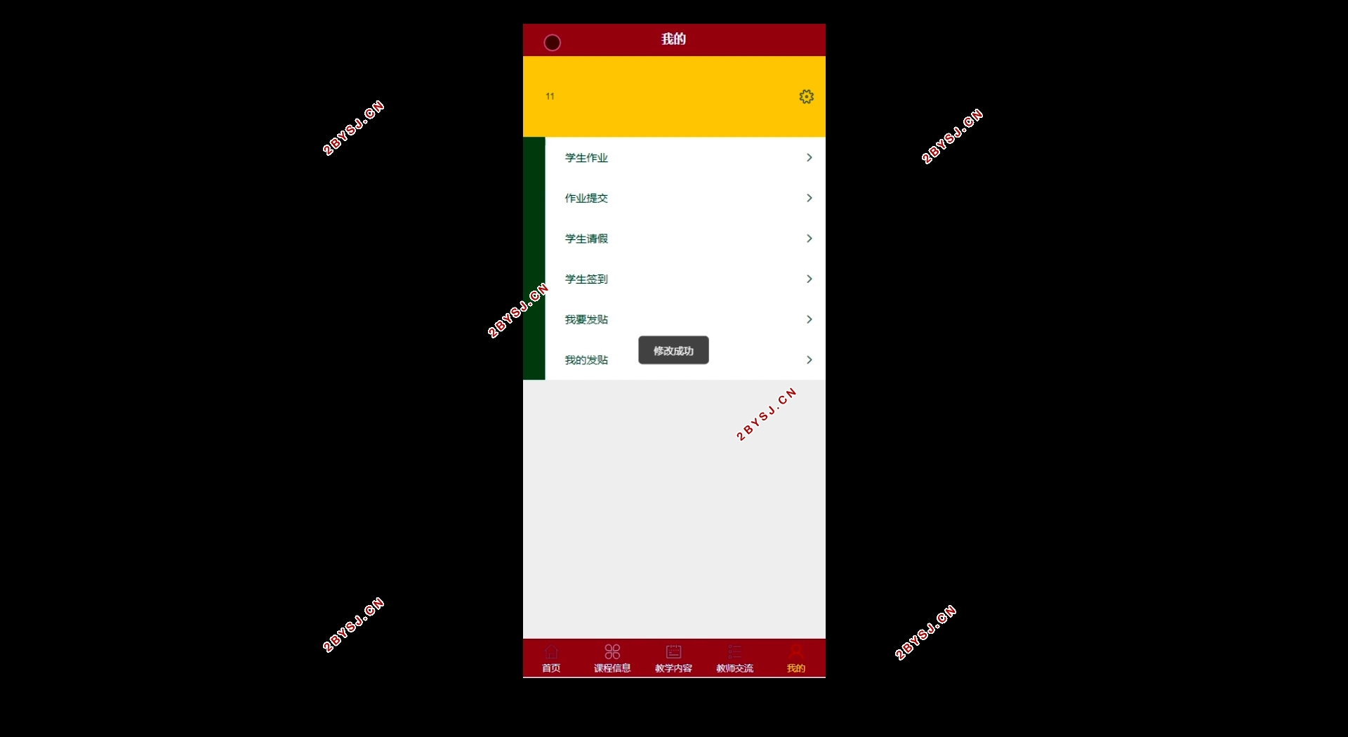 基于微信小程序课堂助手的设计与实现(PHP,MySQL)