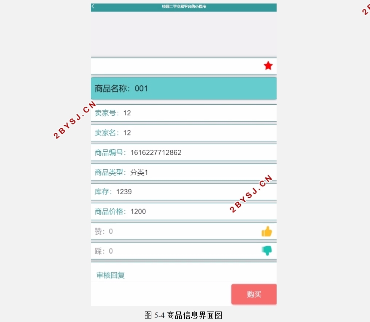 基于微信小程序校园二手交易平台的设计(SSM,MySQL)