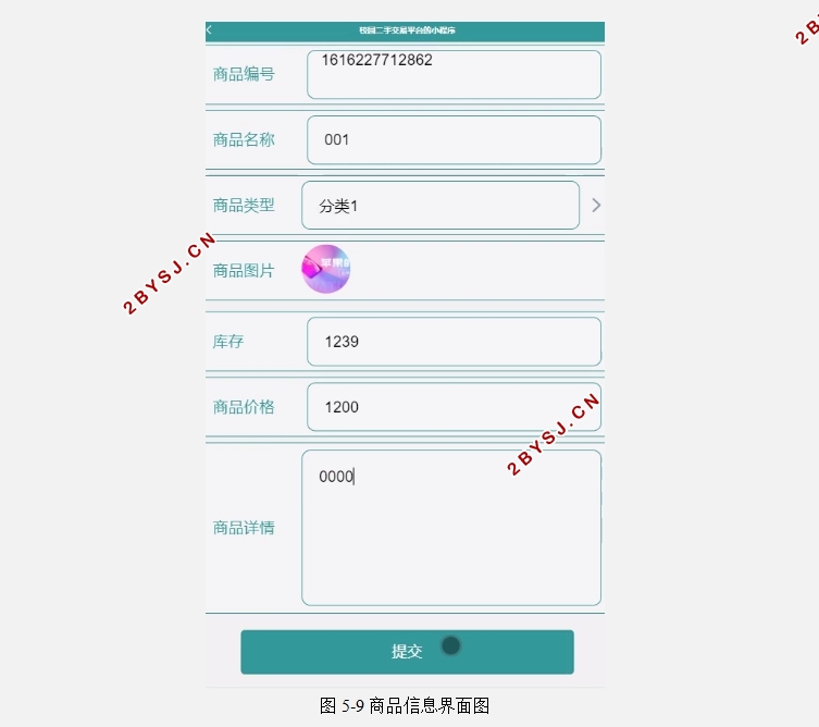 基于微信小程序校园二手交易平台的设计(SSM,MySQL)