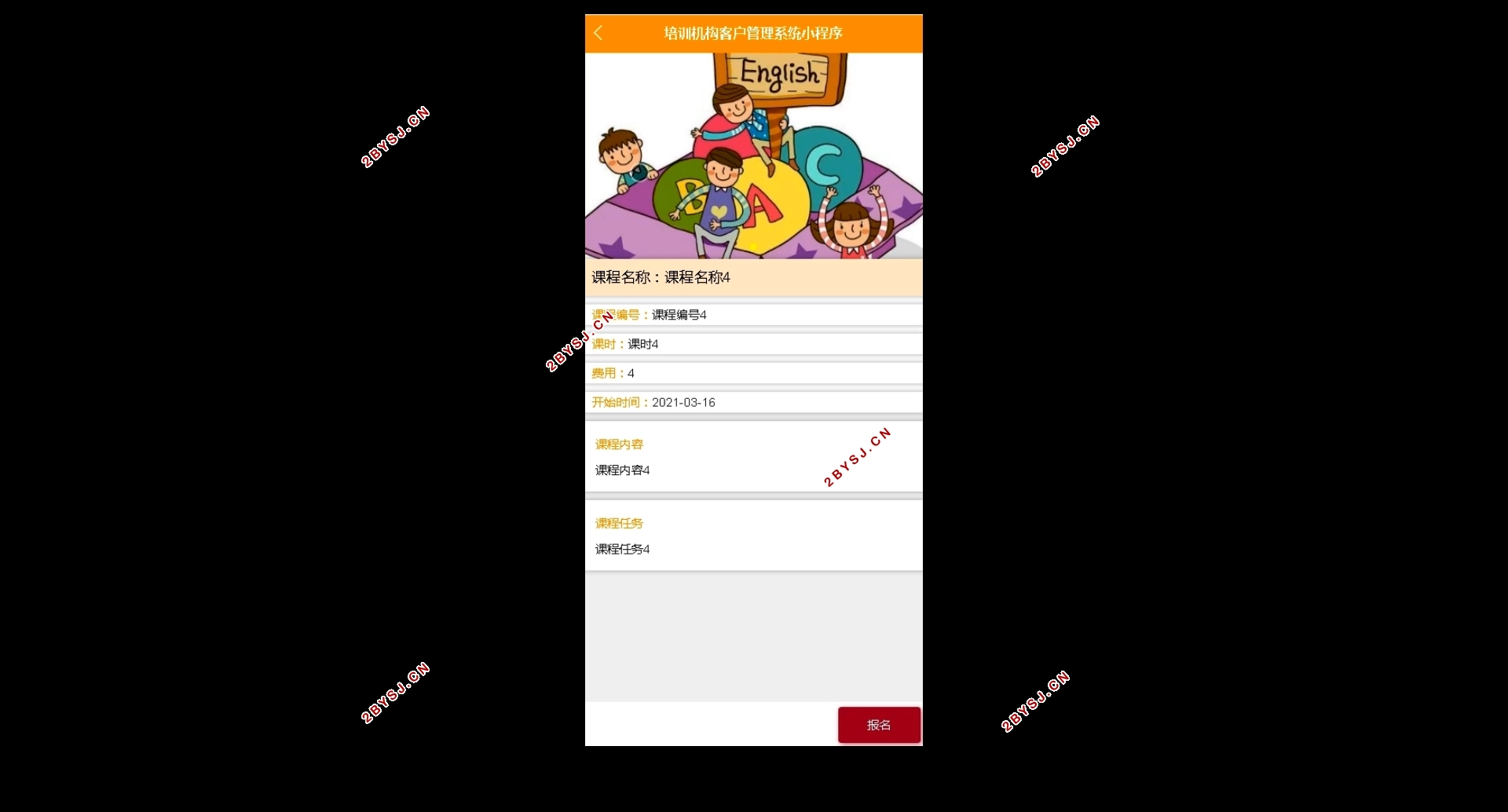 培训机构客户管理系统微信小程序的设计与实现(SSM,MySQL)