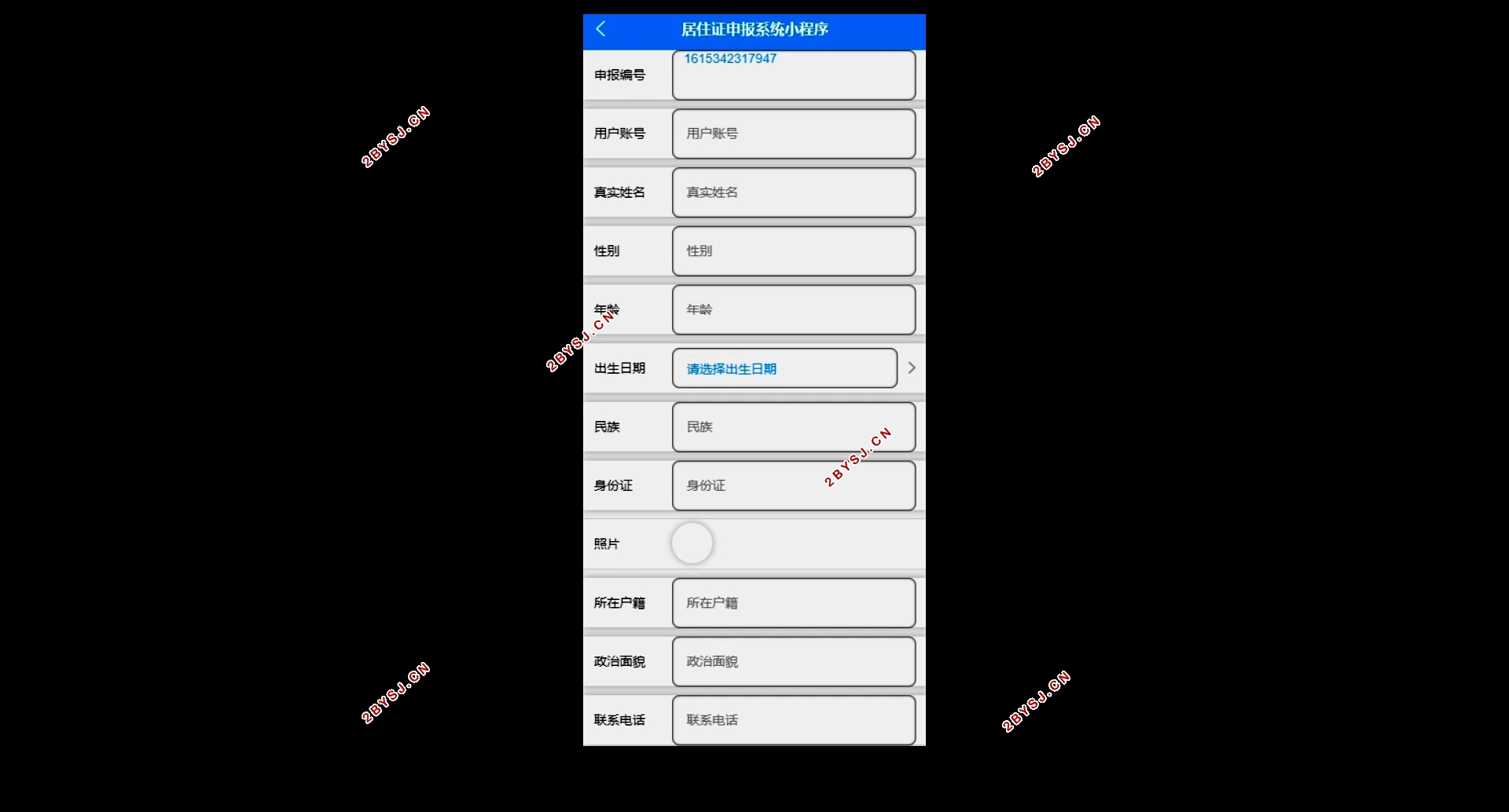 基于微信小程序的居住证申报系统的设计与实现(SSM,MySQL)