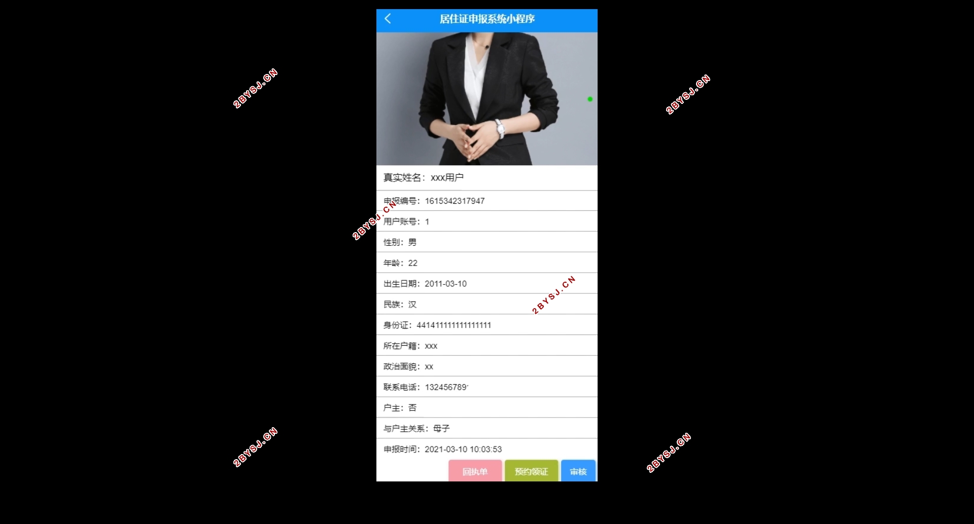 基于微信小程序的居住证申报系统的设计与实现(SSM,MySQL)