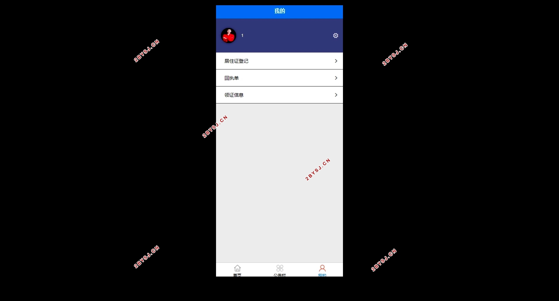 基于微信小程序的居住证申报系统的设计与实现(SSM,MySQL)