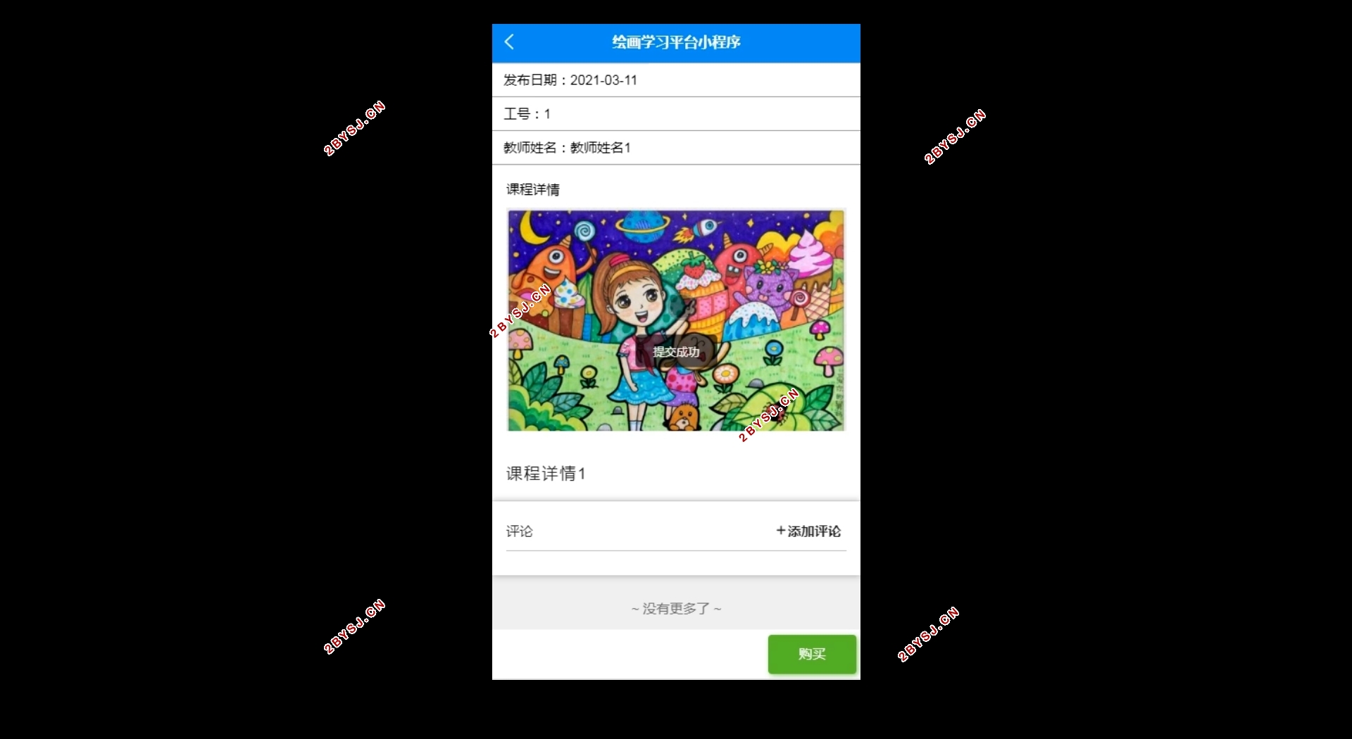 基于微信小程序的绘画学习平台的设计与开发(SSM,MySQL)