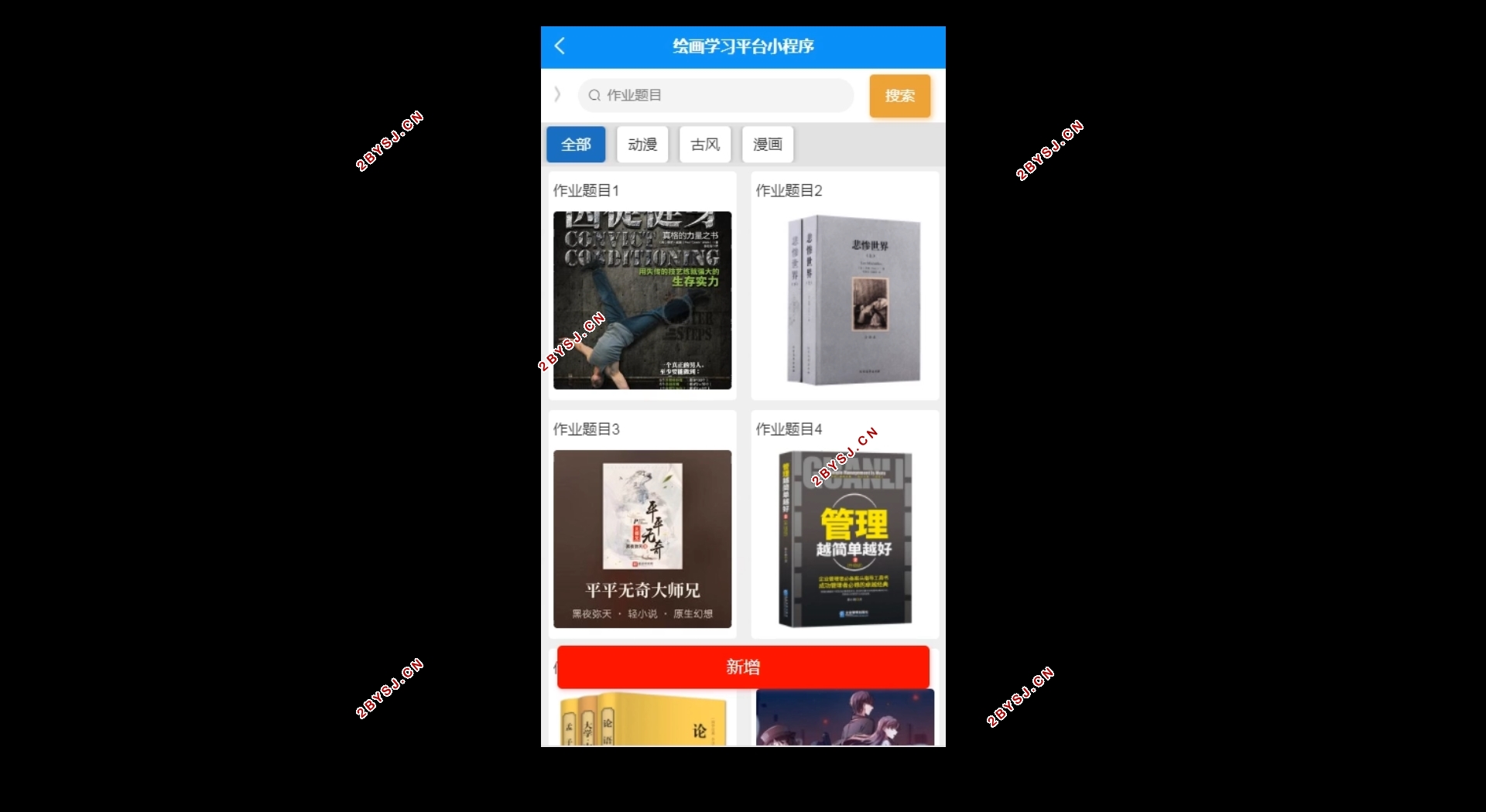 基于微信小程序的绘画学习平台的设计与开发(SSM,MySQL)