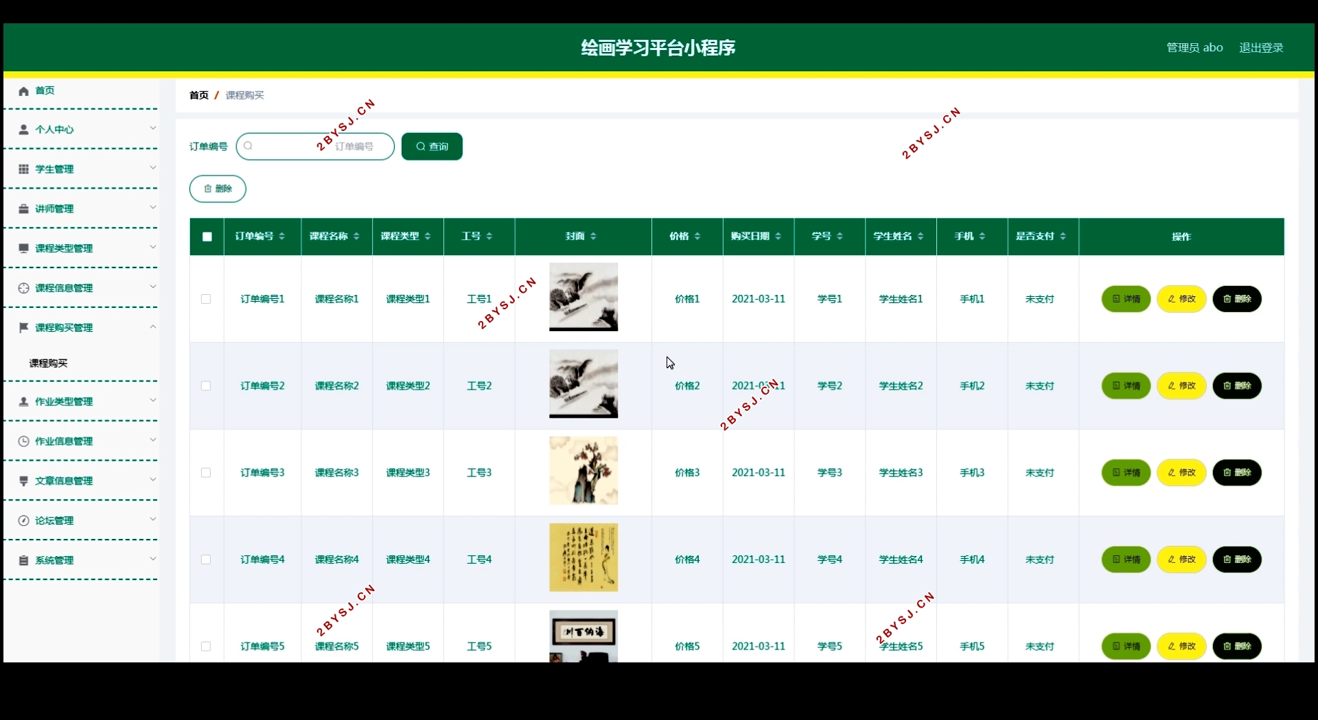 基于微信小程序的绘画学习平台的设计与开发(SSM,MySQL)