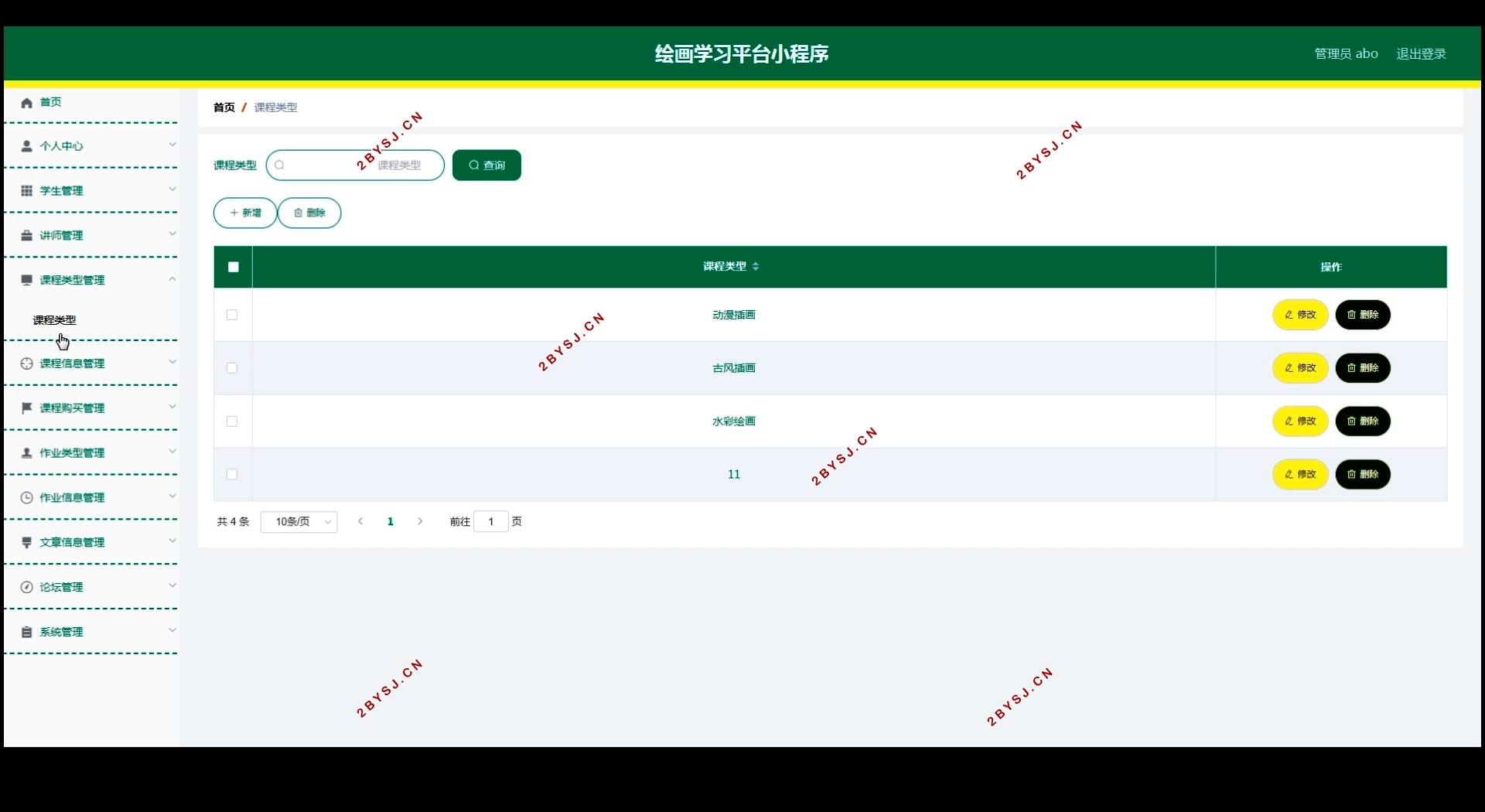 基于微信小程序的绘画学习平台的设计与开发(SSM,MySQL)