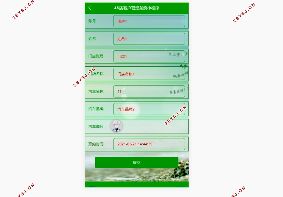 4S店客户管理系统微信小程序的设计与实现(SSM,MySQL)