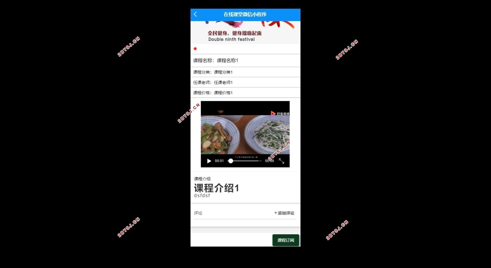 在线课堂微信小程序的设计与实现(SSM,MySQL)