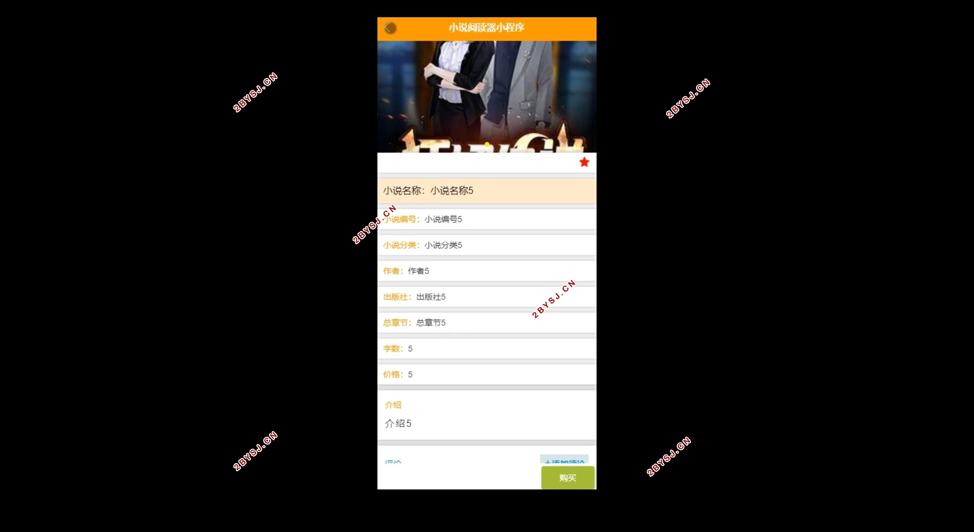 小说阅读器微信小程序的设计与实现(SSM,MySQL)