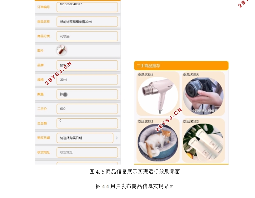 基于微信小程序的校园二手平台的设计与实现(SSM,MySQL)