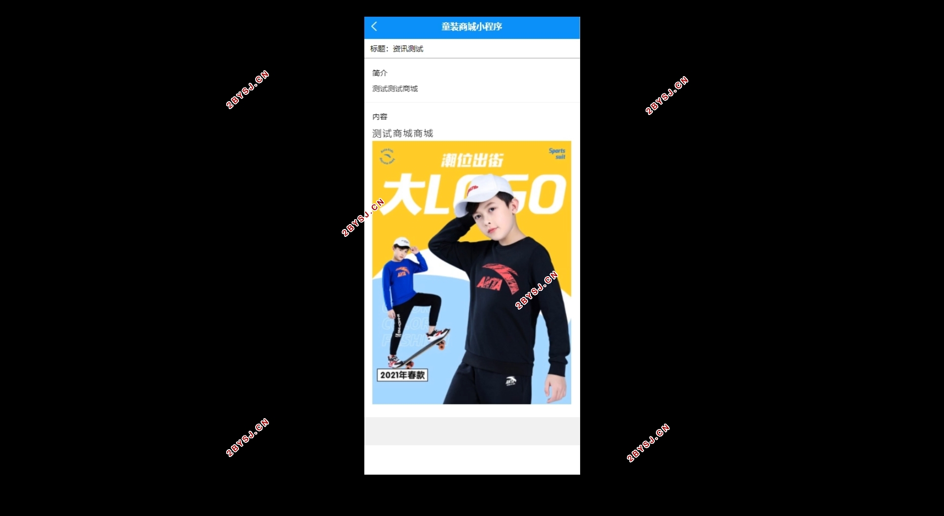 童装商城微信小程序的设计与实现(SSM,MySQL)
