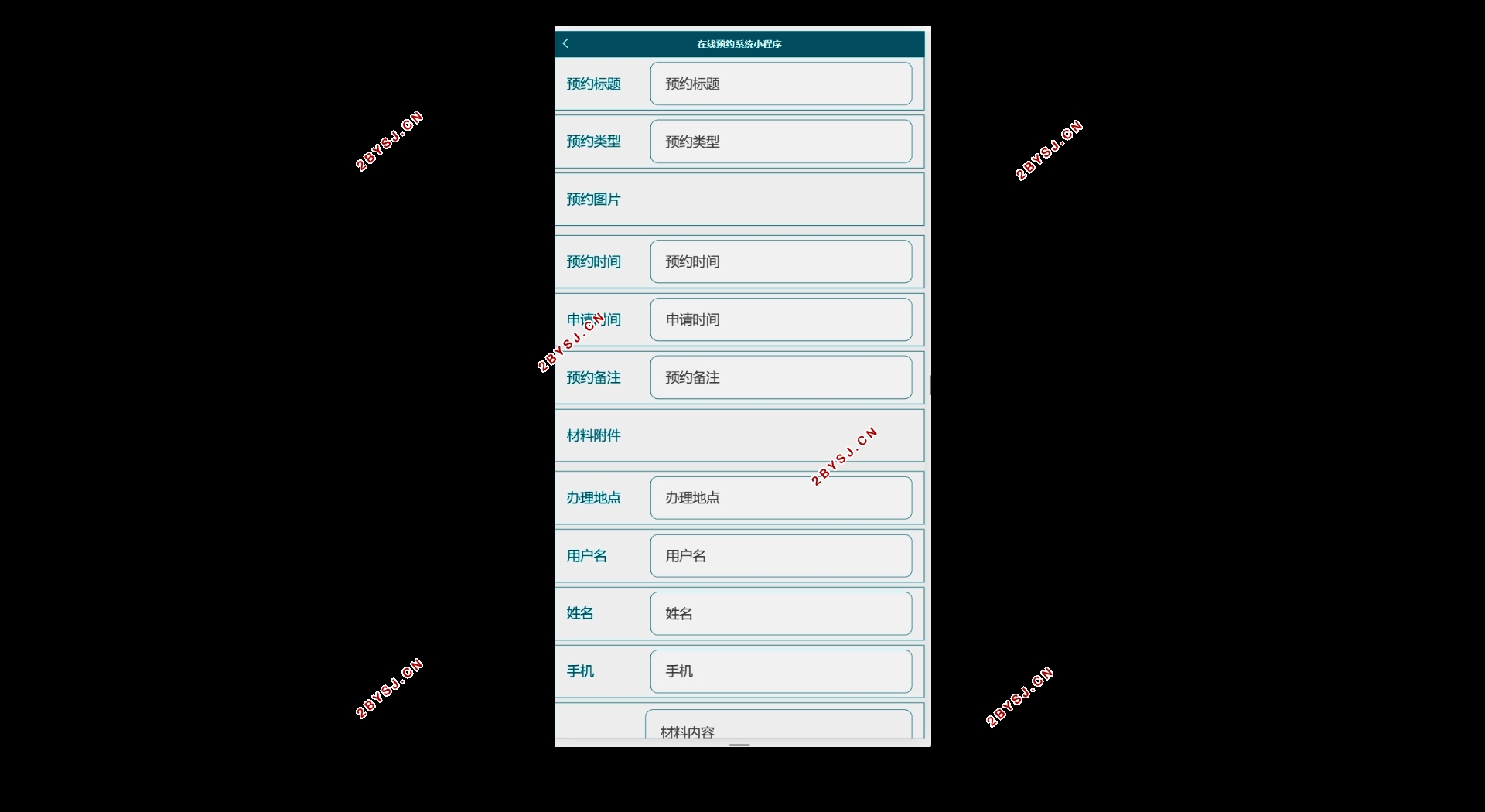 ΢СԤԼϵͳʵ(SSM,MySQL)