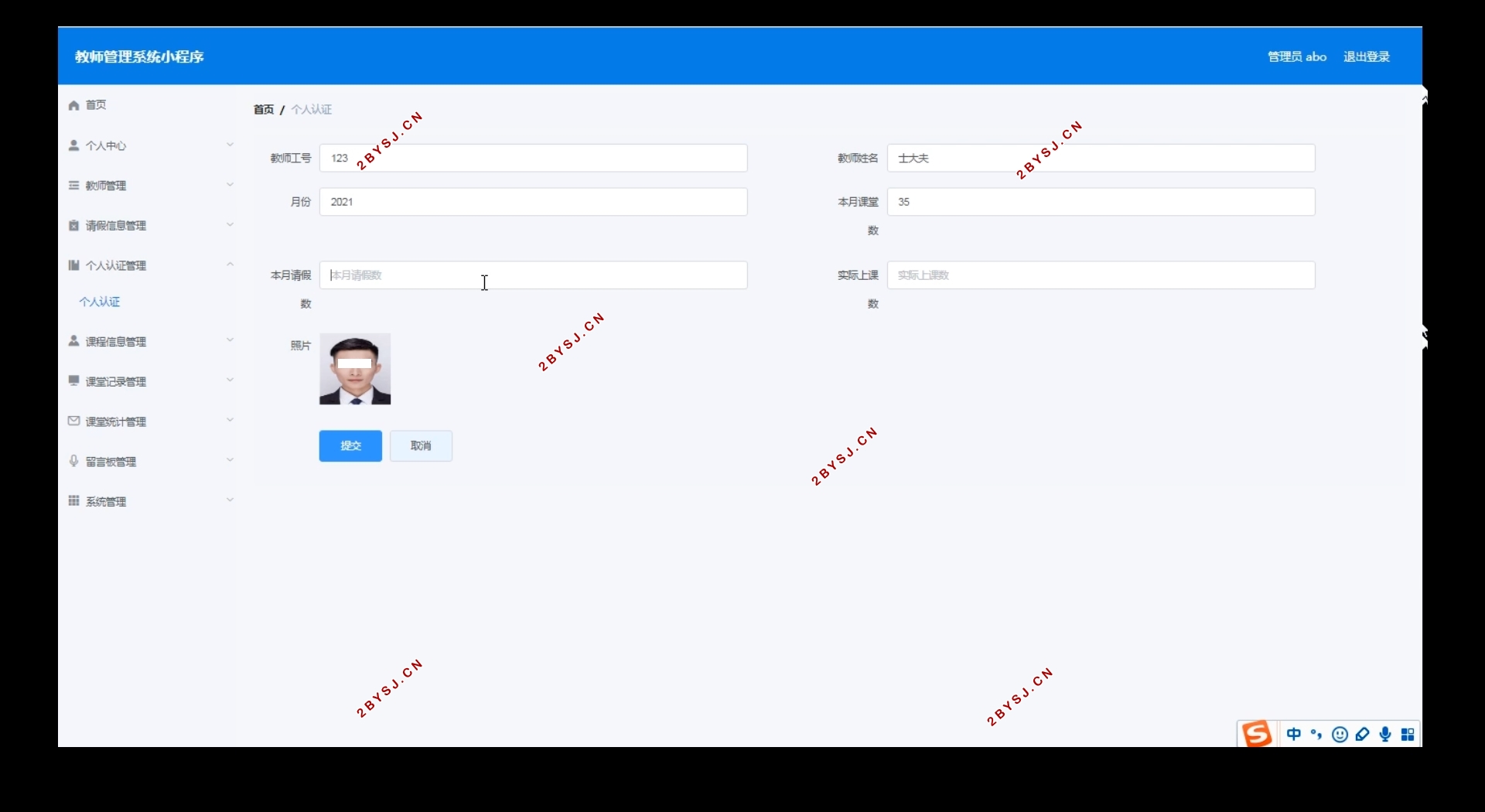 基于微信小程序的教师管理系统设计与实现(SSM,MySQL)