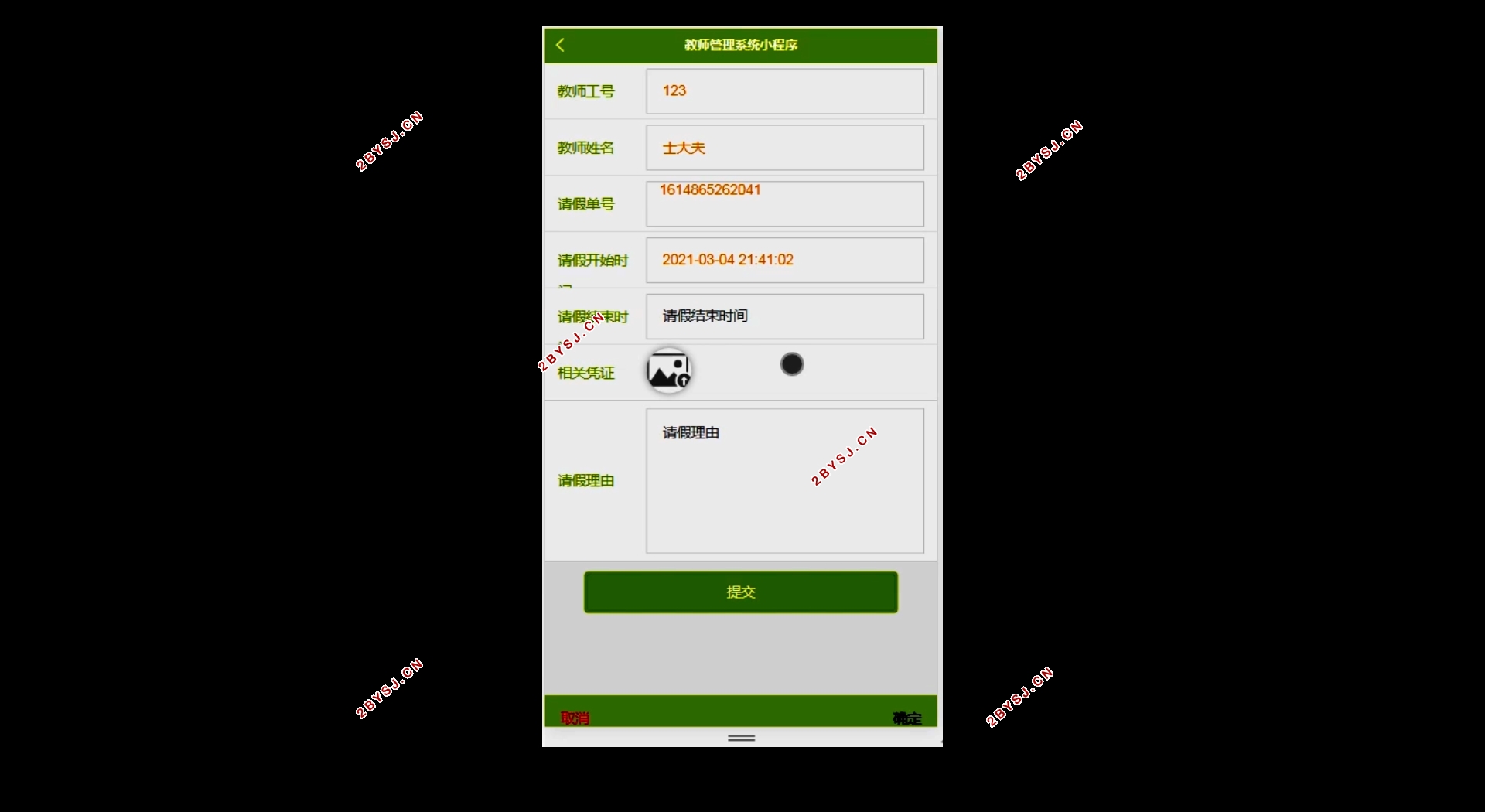 基于微信小程序的教师管理系统设计与实现(SSM,MySQL)